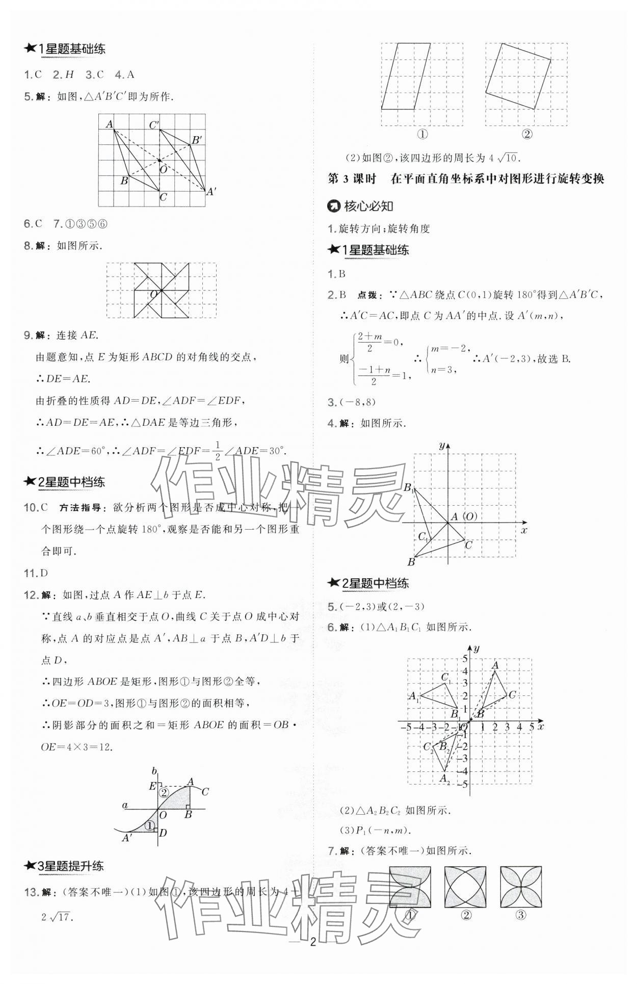 2025年点拨训练九年级数学下册沪科版安徽专版 第2页
