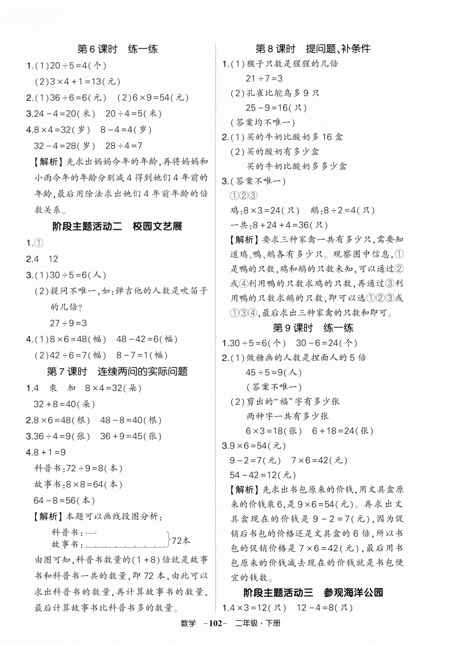 2026年状元成才路创优作业100分二年级数学下册人教版浙江专版&nbsp;参考答案第6页