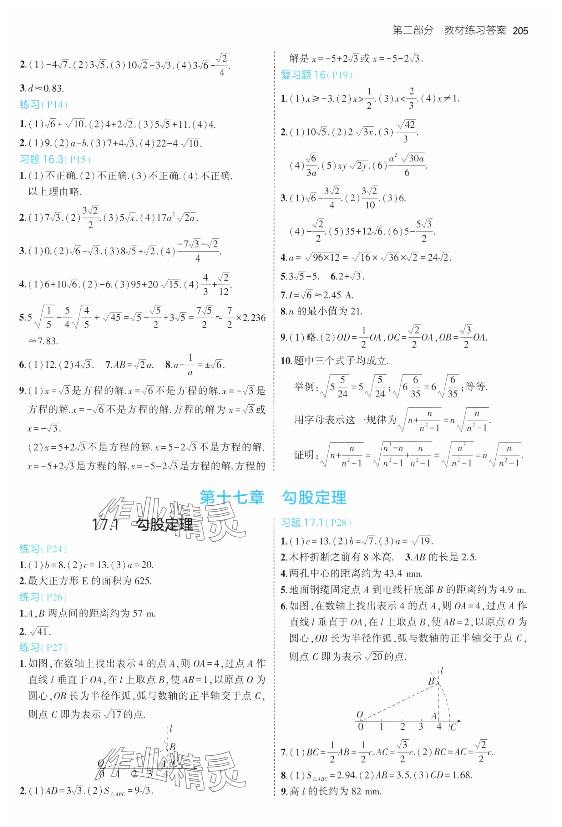 2025年教材課本八年級數(shù)學下冊人教版 參考答案第2頁