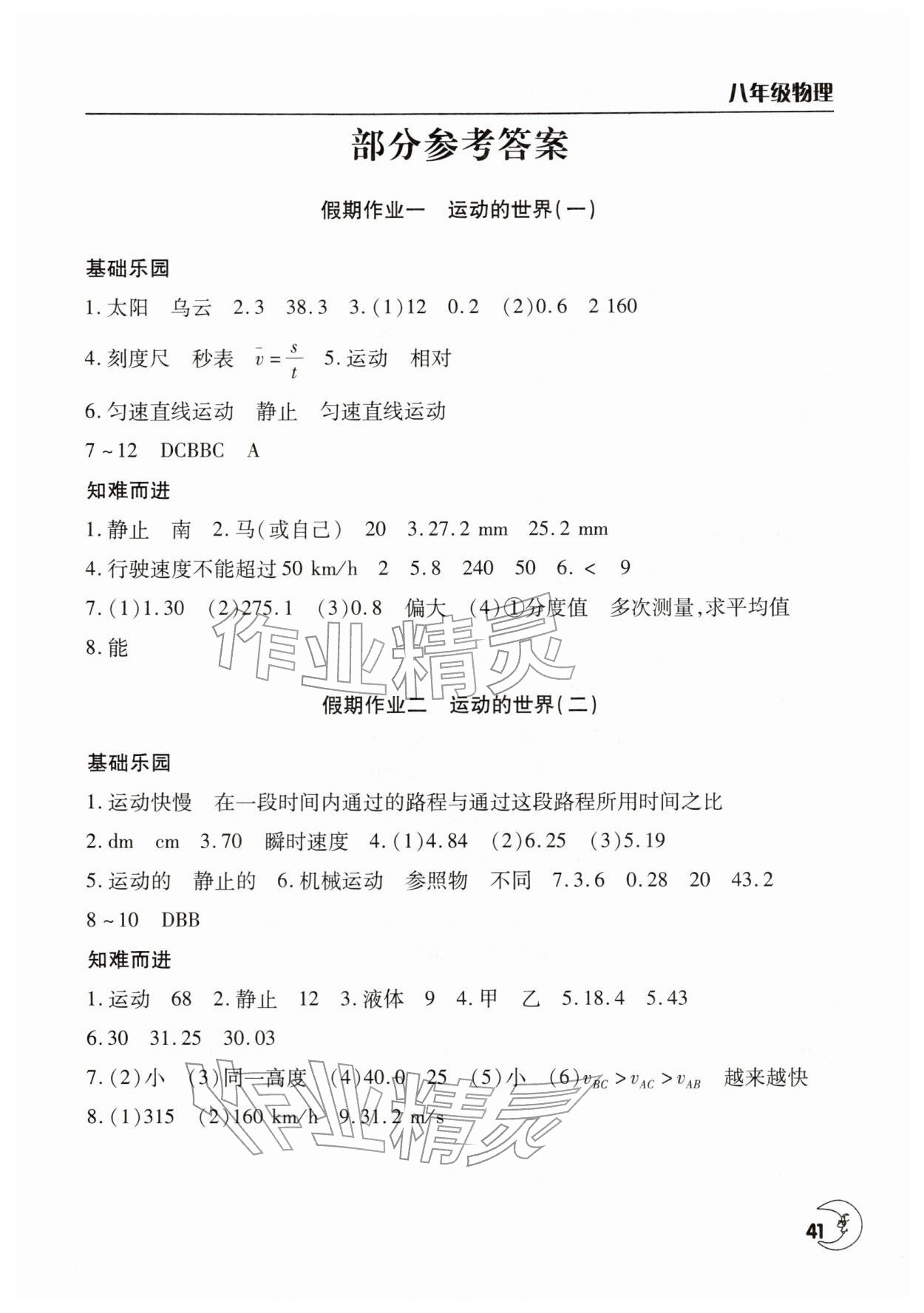 2026年寒假作业天天练文心出版社八年级物理沪科版&nbsp;第1页