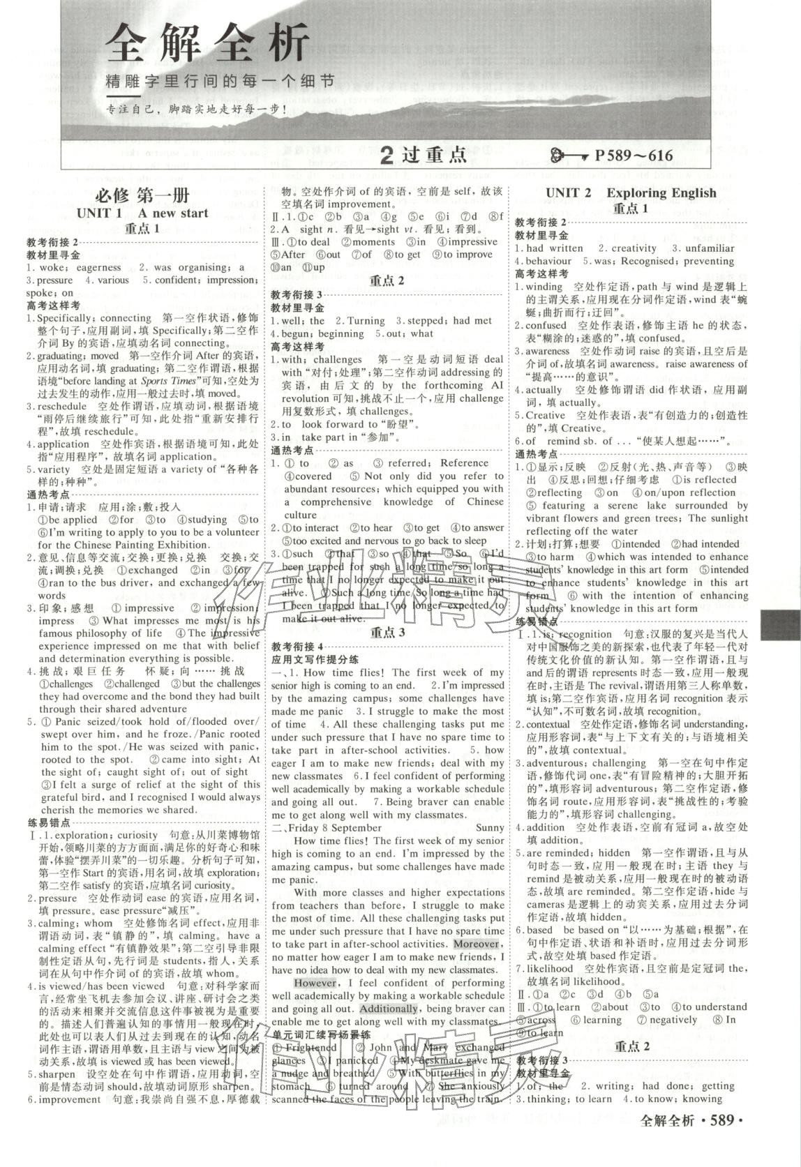 2025年赢在微点高考复习顶层设计英语外研版 第5页