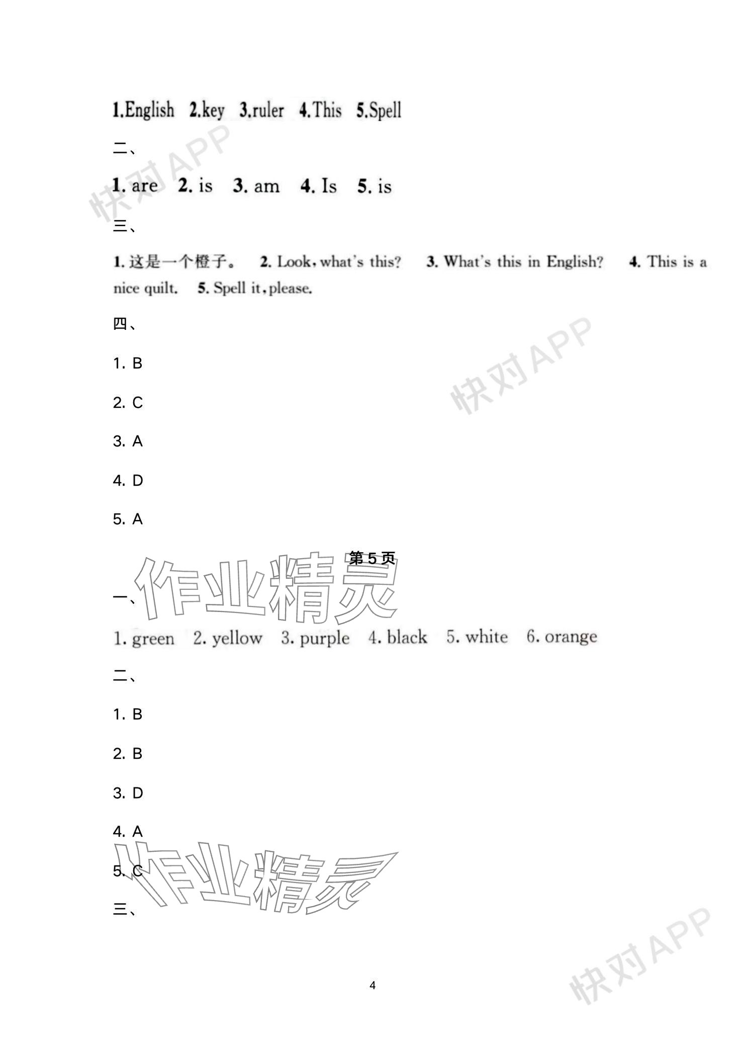 2023年智慧學堂七年級英語上冊人教版 參考答案第4頁