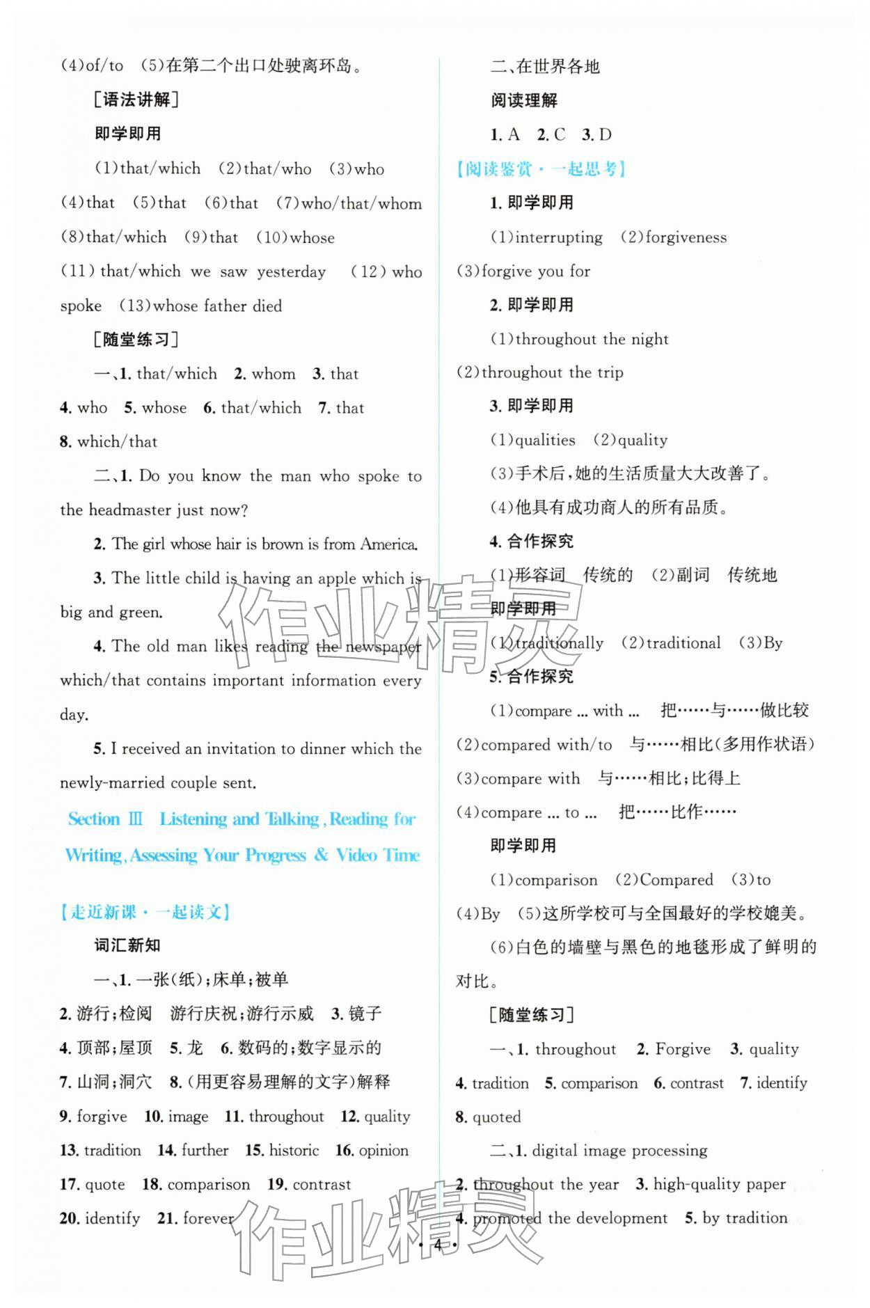 2025年高中同步測(cè)控優(yōu)化設(shè)計(jì)高中英語必修第二冊(cè)人教版增強(qiáng)版&nbsp;參考答案第3頁