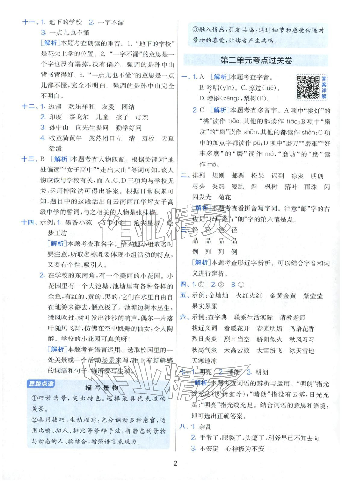 2025年实验班期末闯关必刷卷三年级语文上册人教版 第2页