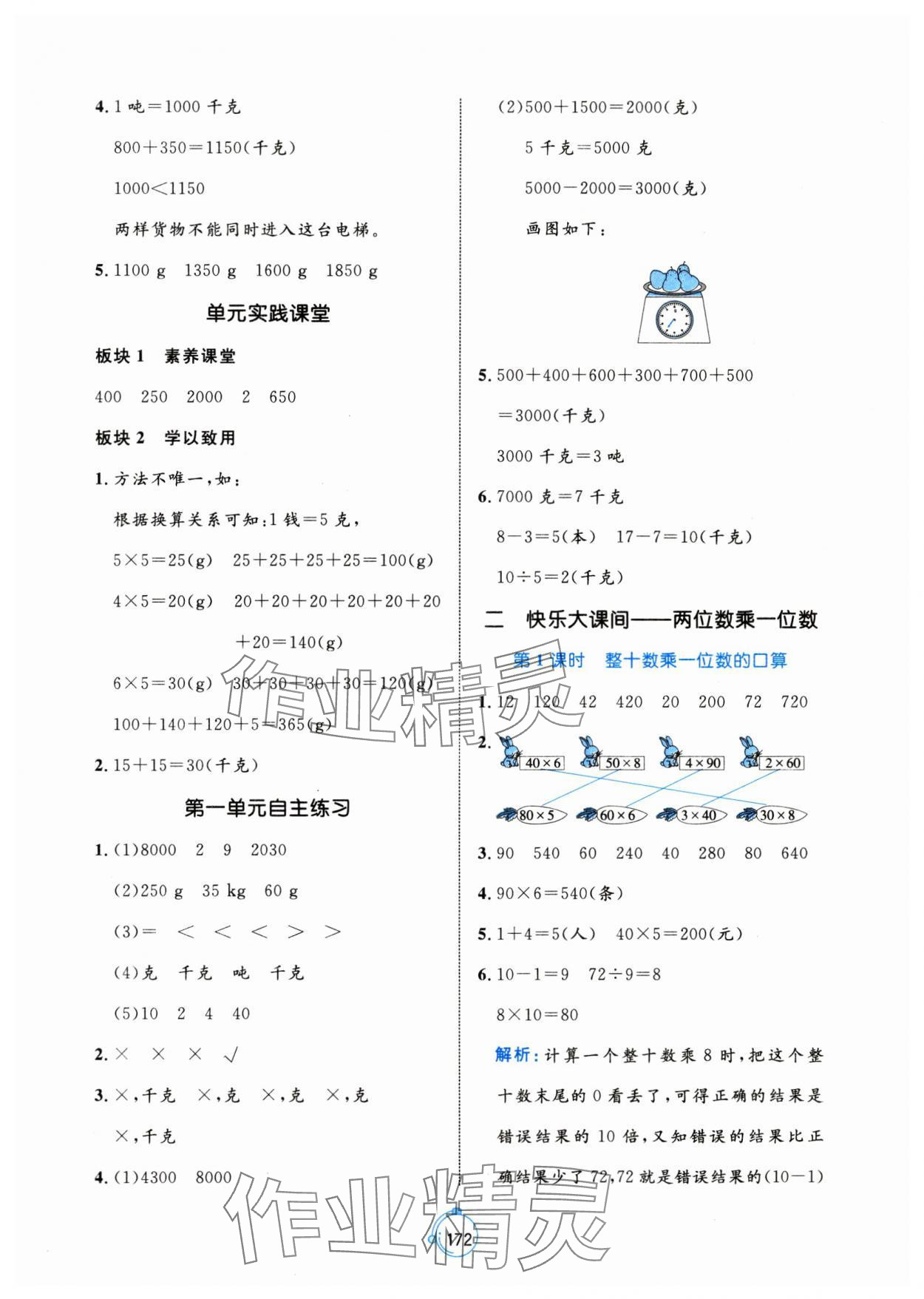 2024年黃岡名師天天練三年級(jí)數(shù)學(xué)上冊(cè)青島版 第2頁(yè)