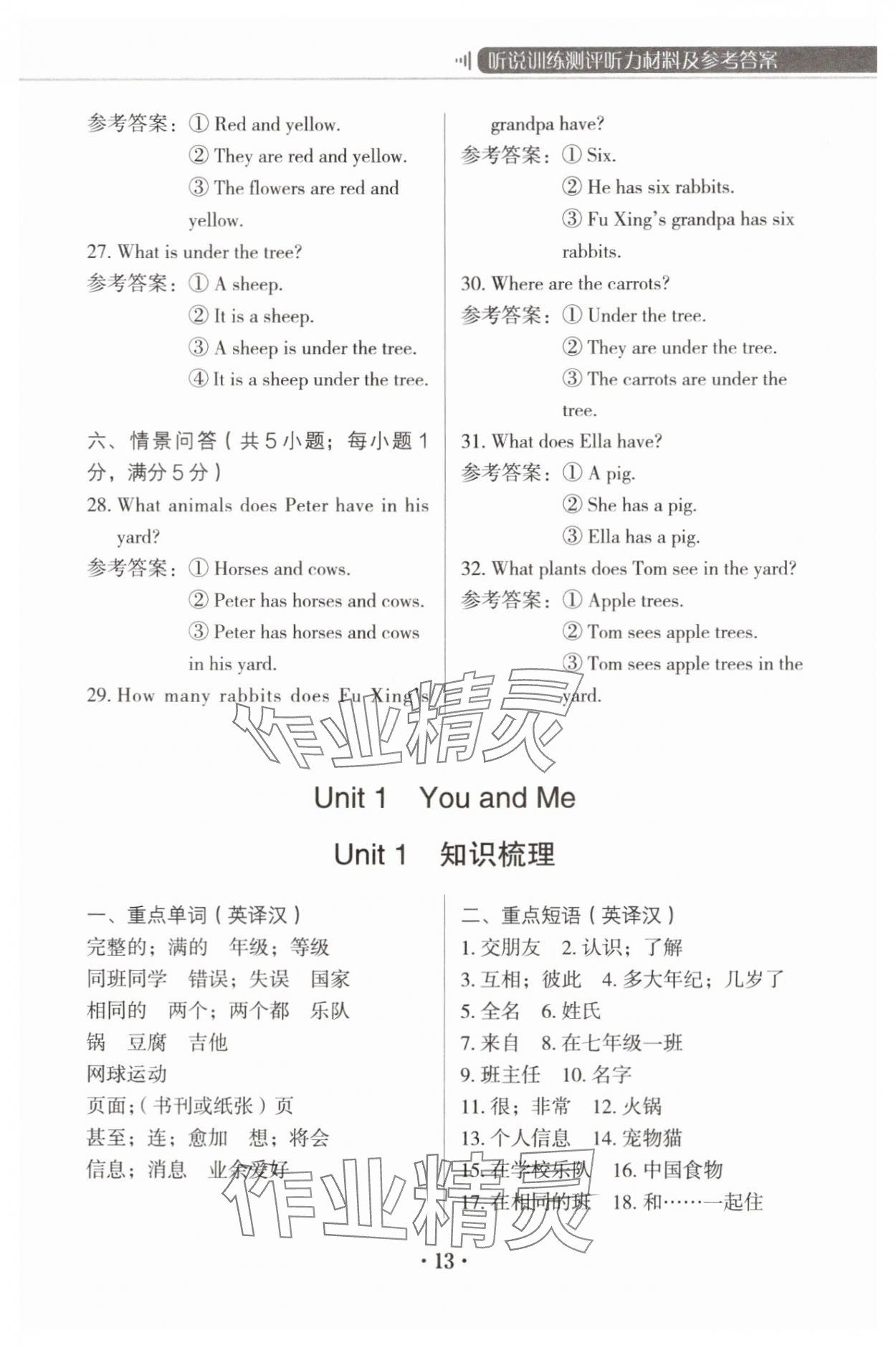 2025年云南初中英语听说训练七年级英语上册 参考答案第13页