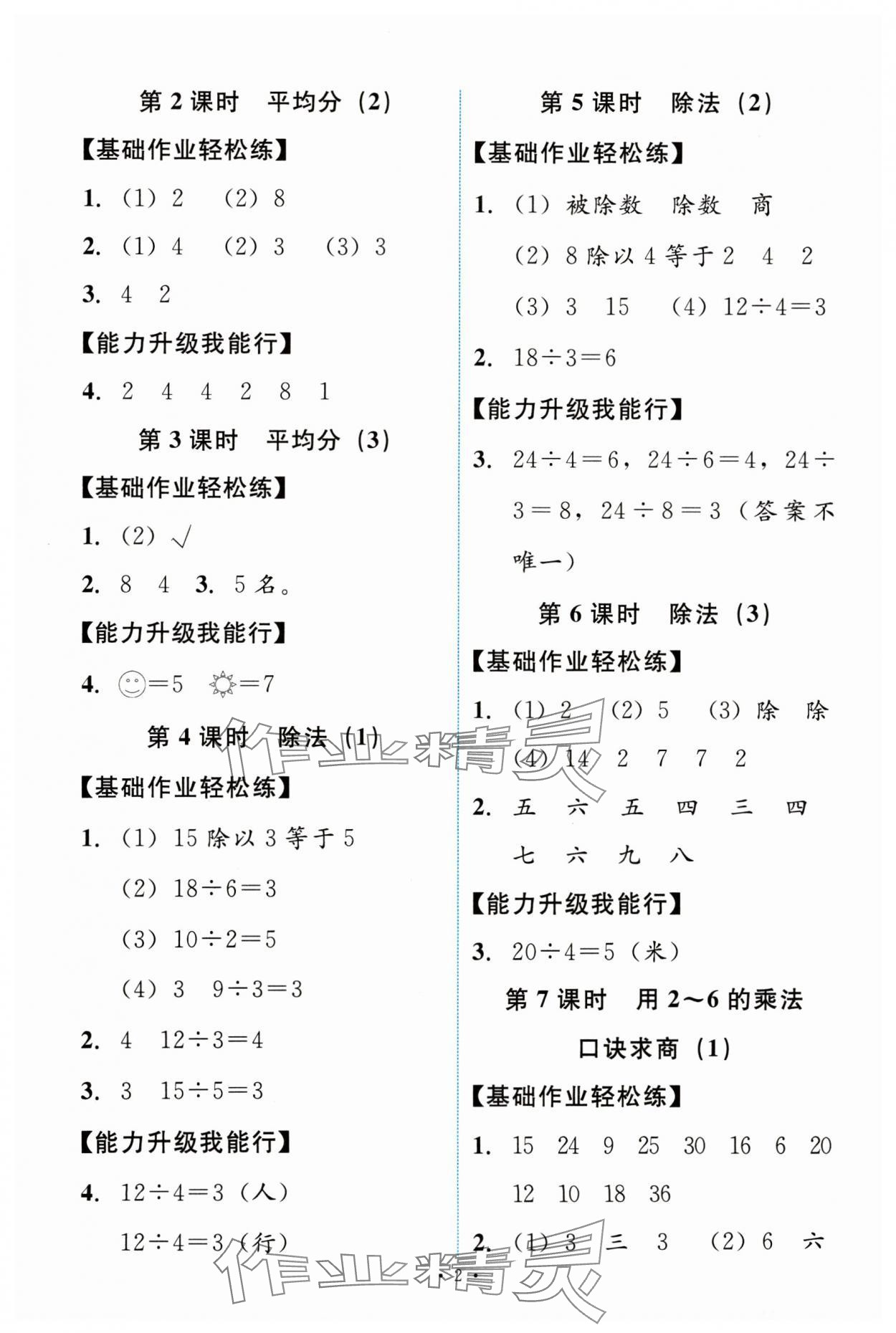 2024年能力培養(yǎng)與測試二年級數學下冊人教版 第2頁