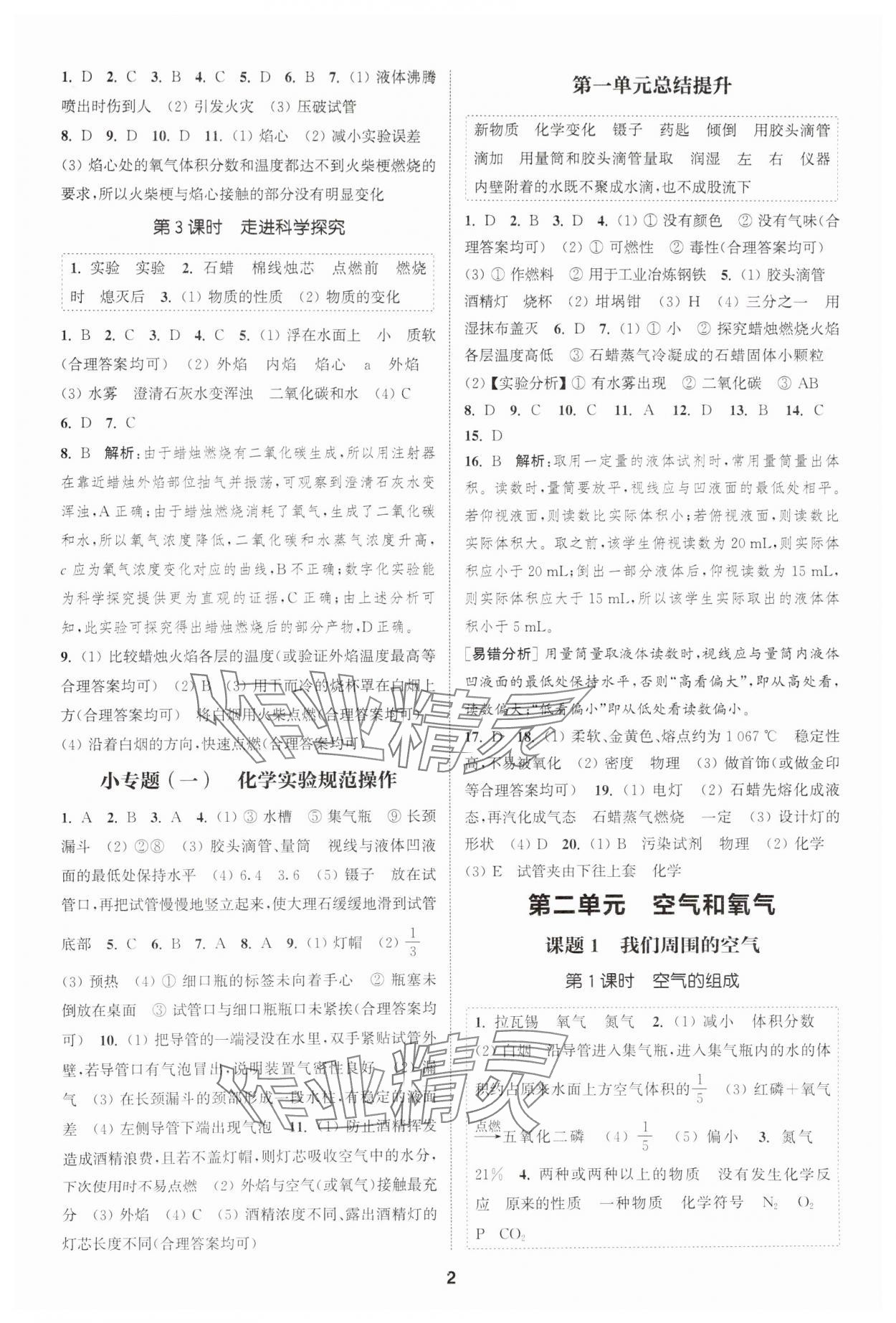2025年通城学典课时作业本九年级化学上册人教版天津专版 第2页