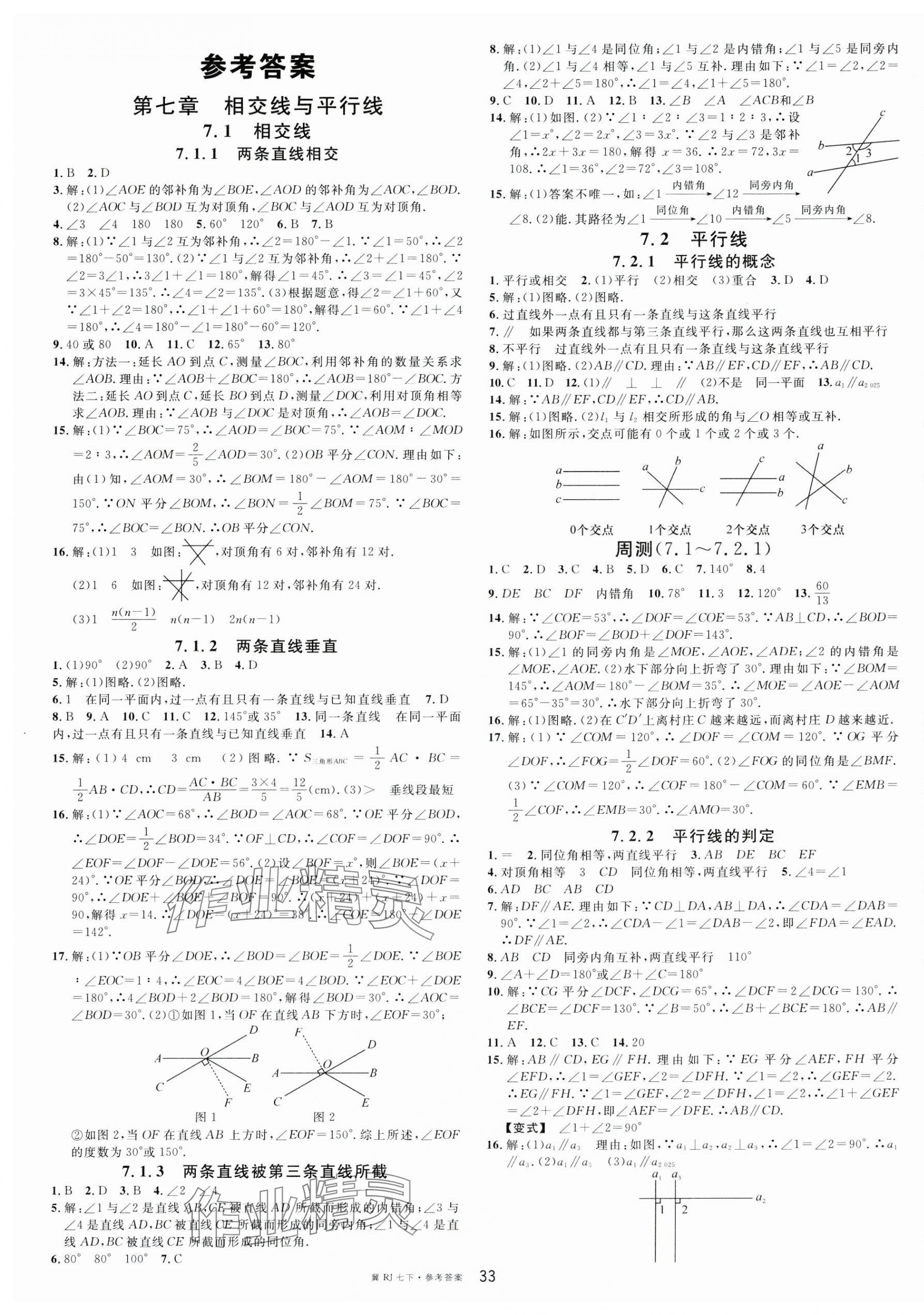 2025年名校課堂七年級(jí)數(shù)學(xué)下冊(cè)人教版河北專(zhuān)版 第1頁(yè)