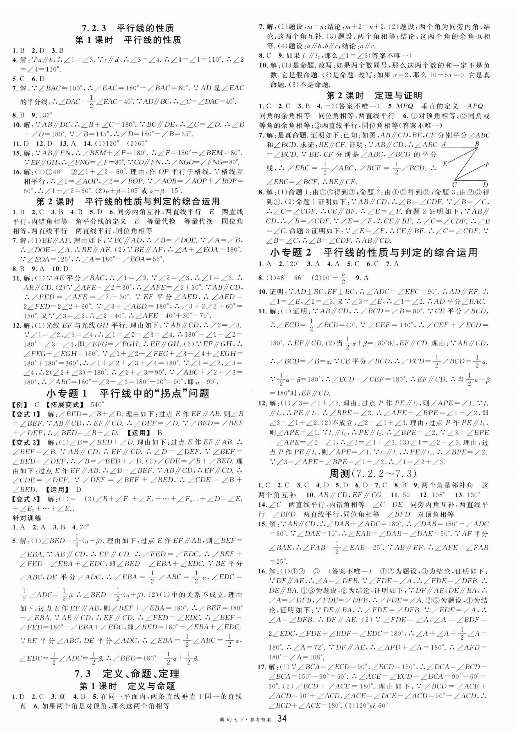 2025年名校課堂七年級數學下冊人教版河北專版 第2頁