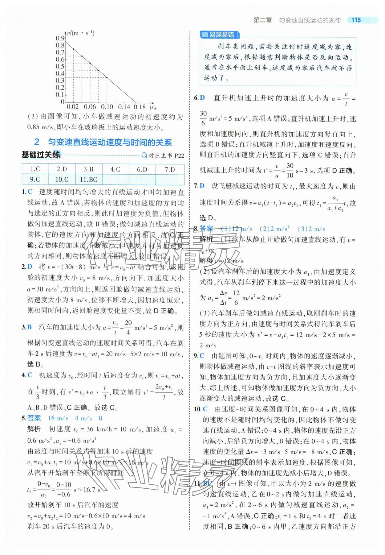 2025年5年高考3年模擬高一物理必修第一冊教科版 第11頁