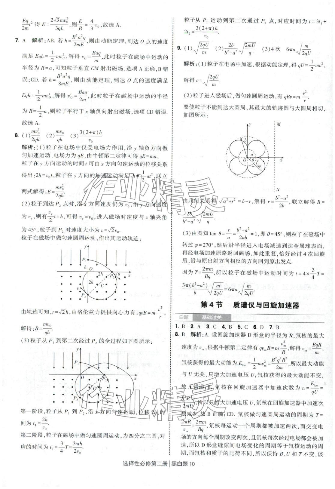 2025年經綸學典學霸黑白題高中物理選擇性必修第二冊人教版江蘇專版&nbsp;第10頁