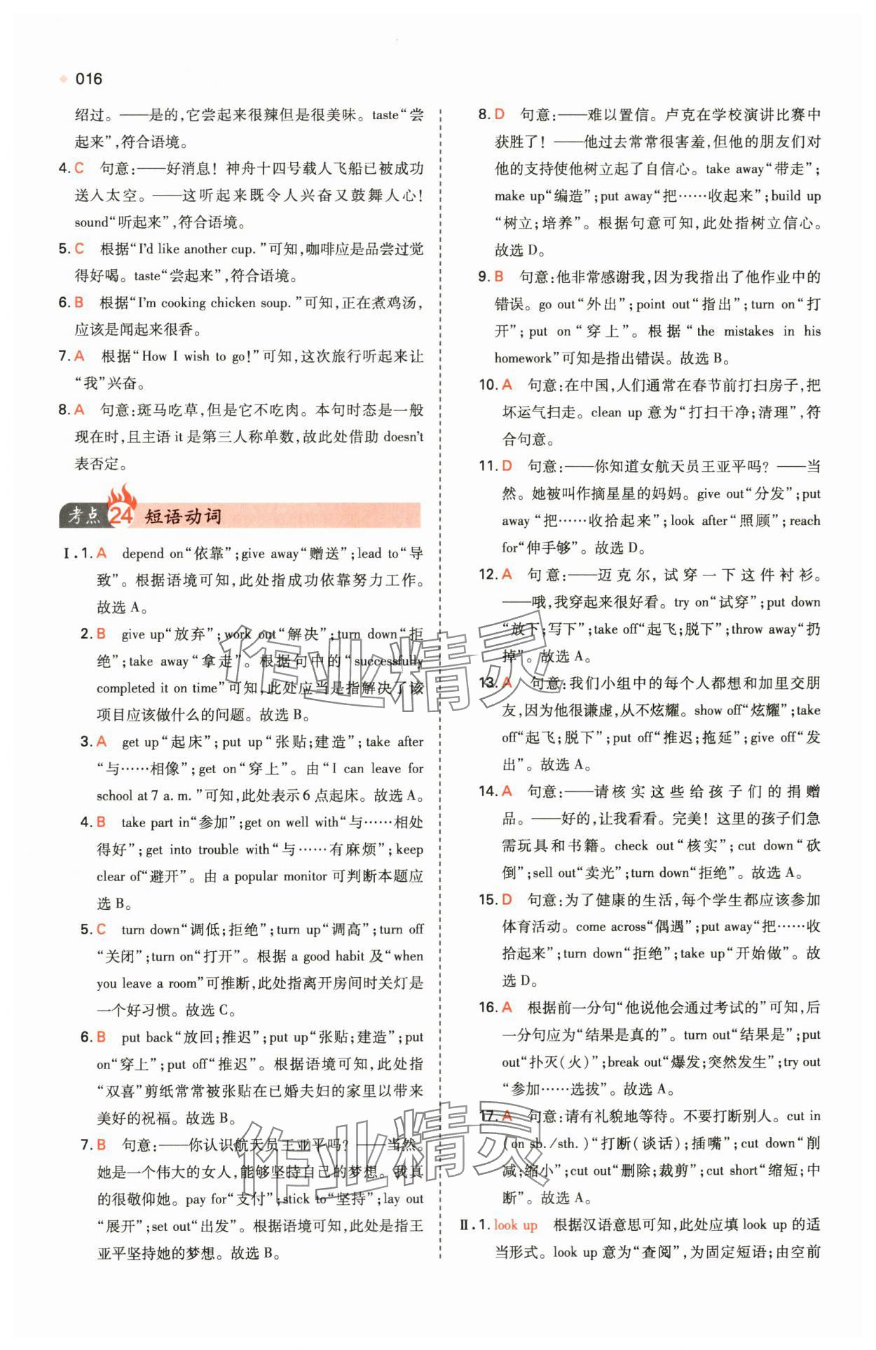 2024年一本中考訓(xùn)練方案英語 第16頁