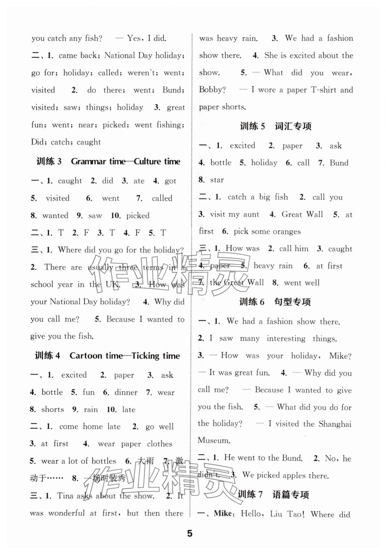 2024年默写能手六年级英语上册译林版 参考答案第5页