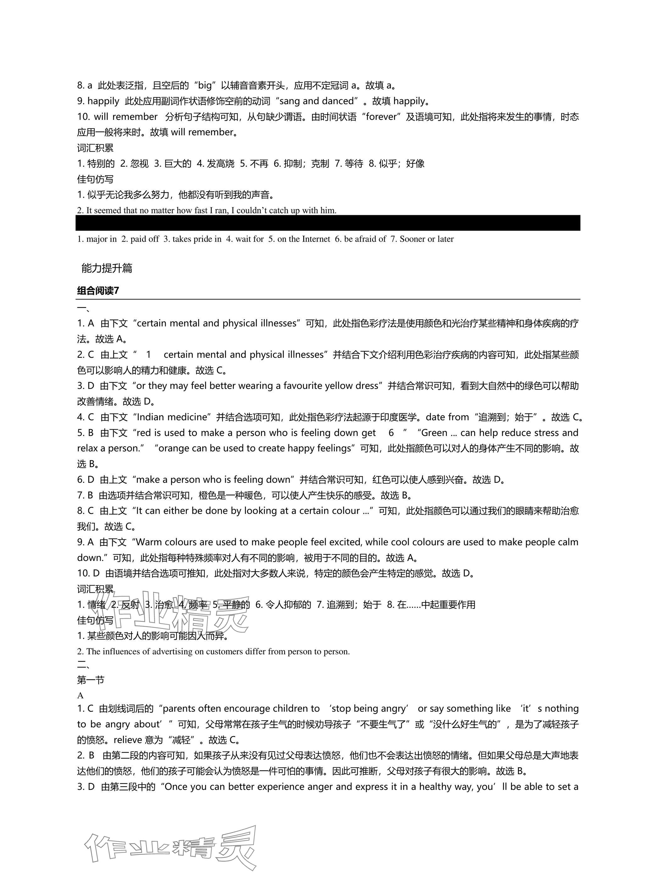 2025年春如金卷英語中考完形閱讀與語法160篇 參考答案第16頁