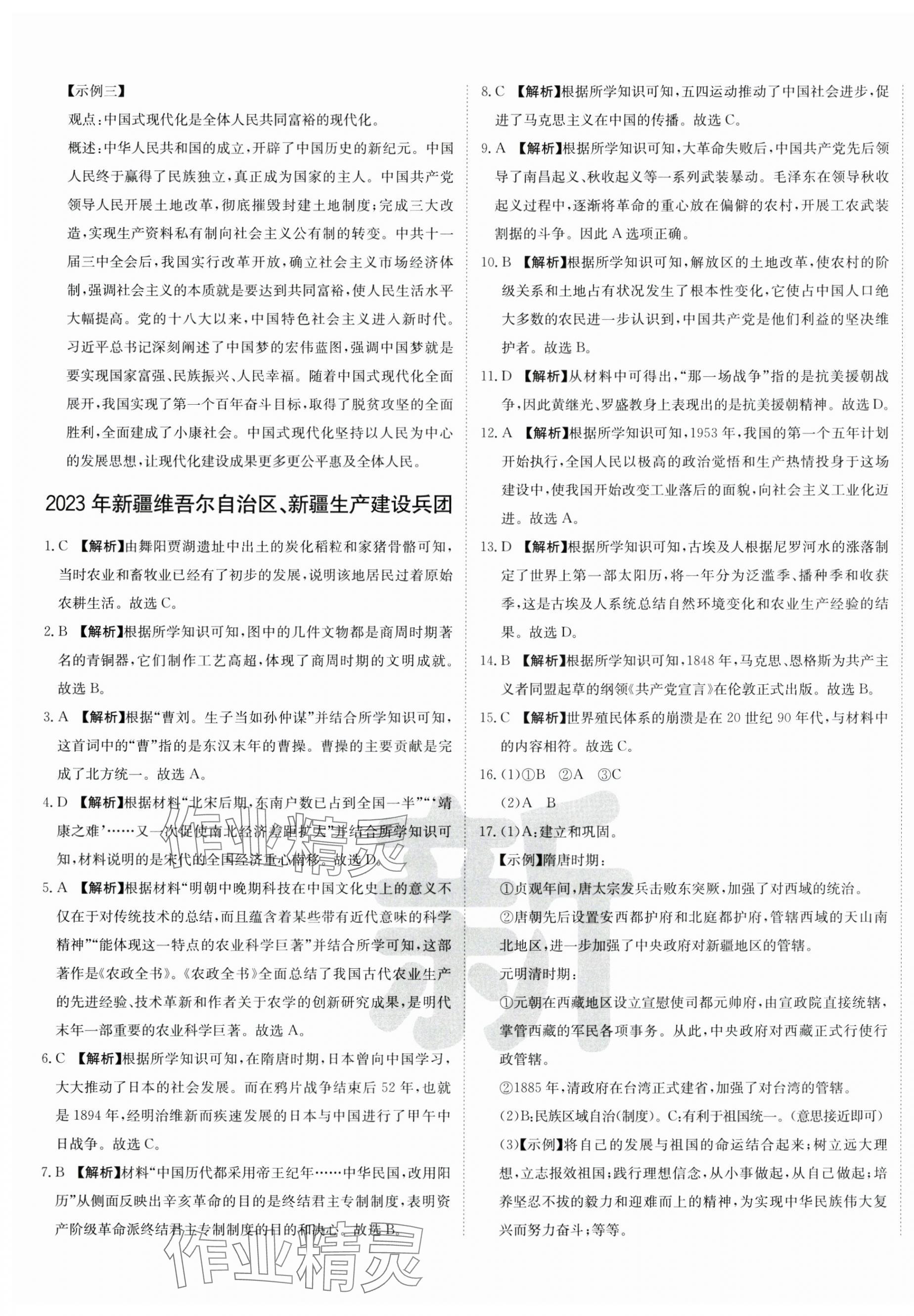 2025年新疆中考真题卷历史&nbsp;第9页