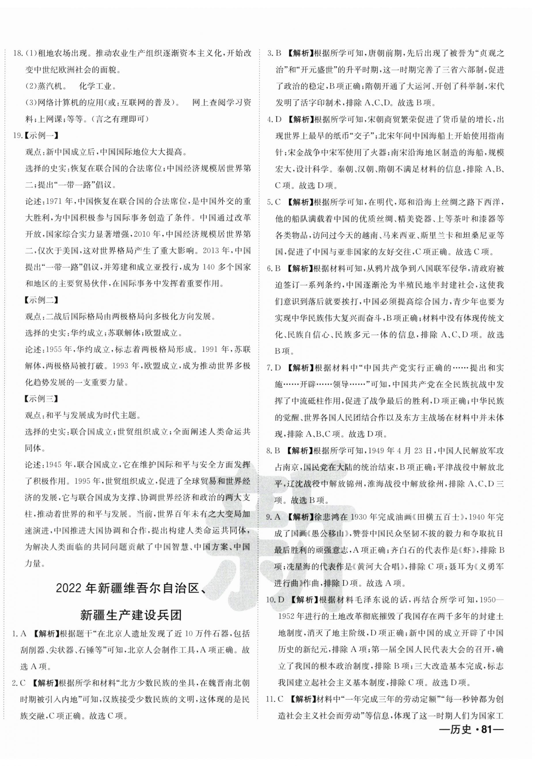 2025年新疆中考真题卷历史&nbsp;第10页