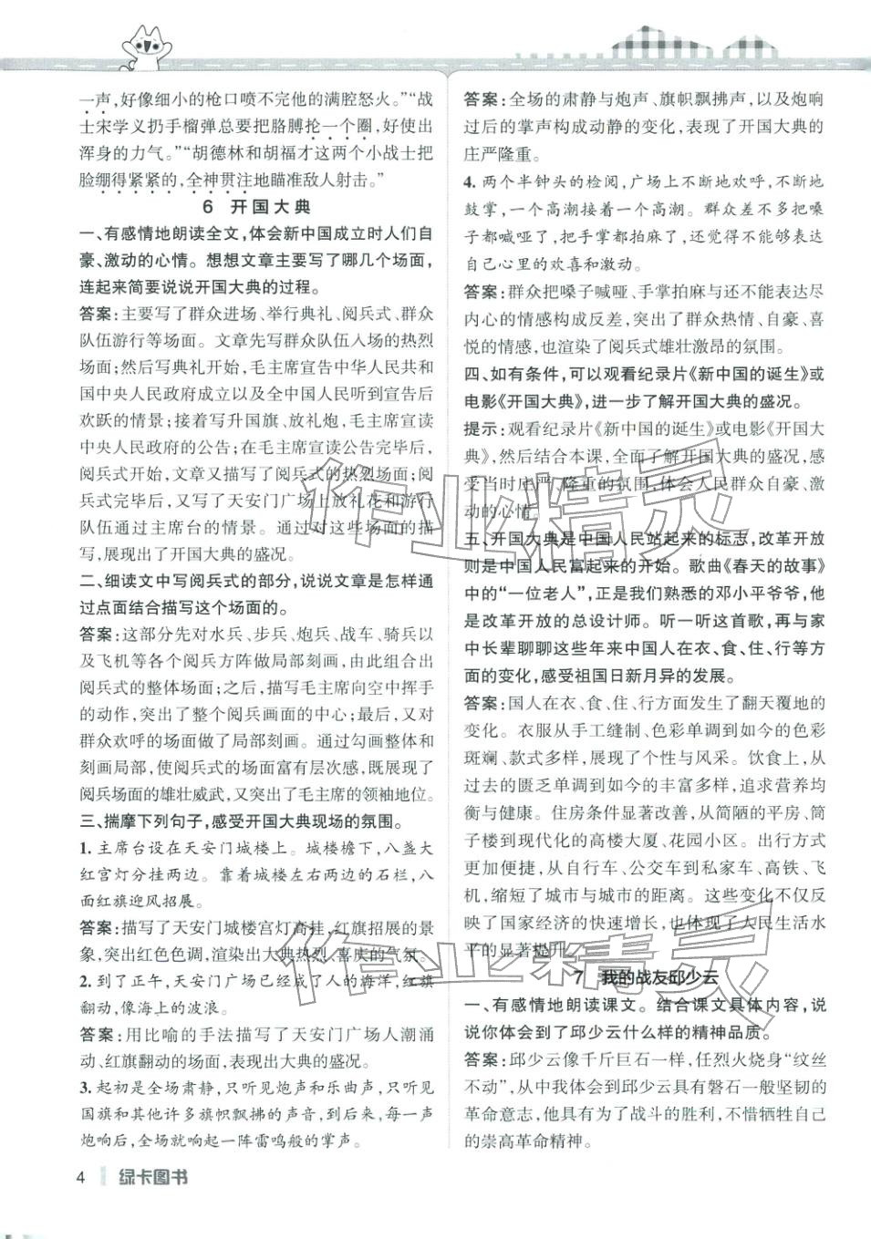 2025年PASS教材搭档六年级语文上册人教版&nbsp;第4页