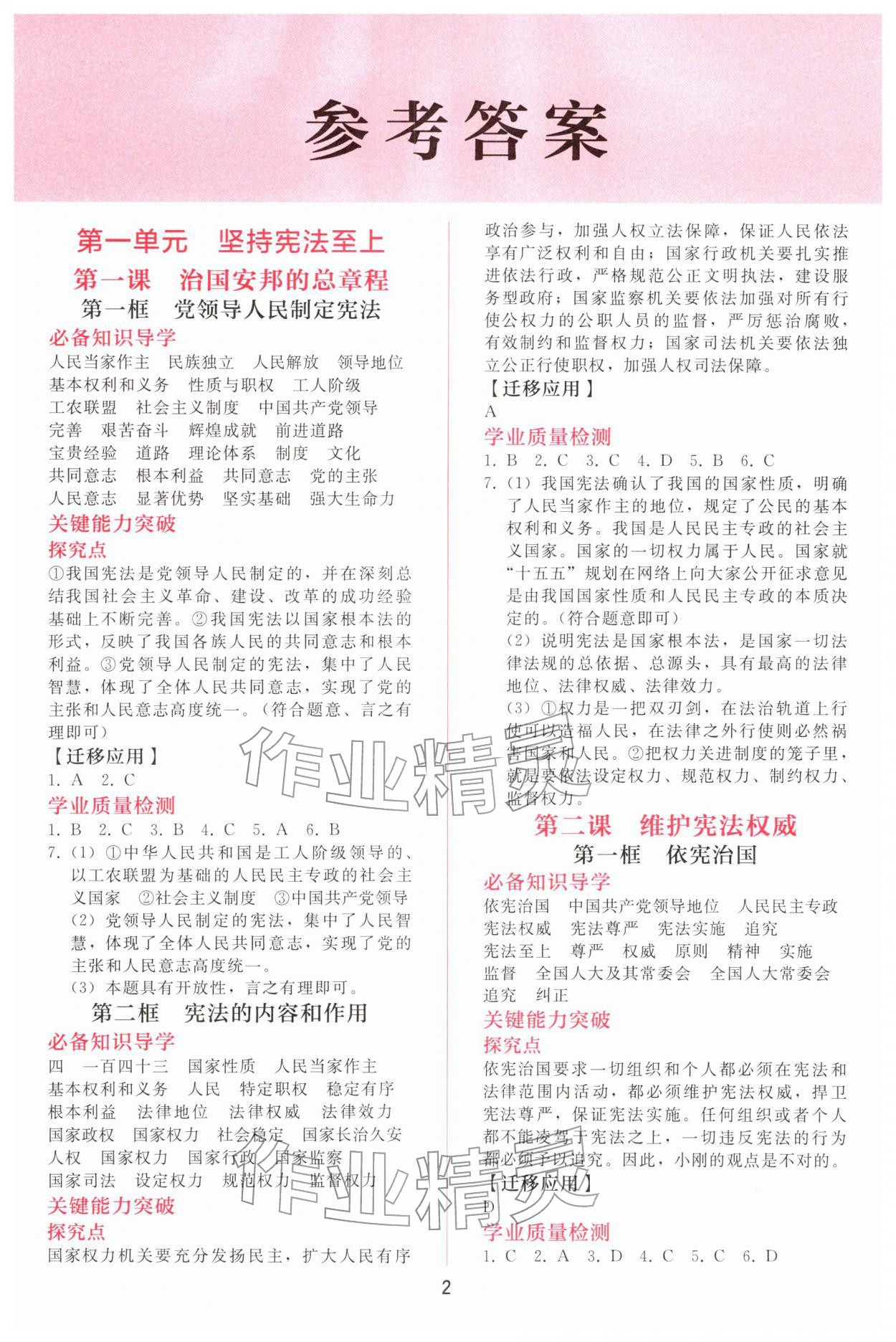 2026年同步轻松练习八年级道德与法治下册人教版精编版&nbsp;参考答案第1页