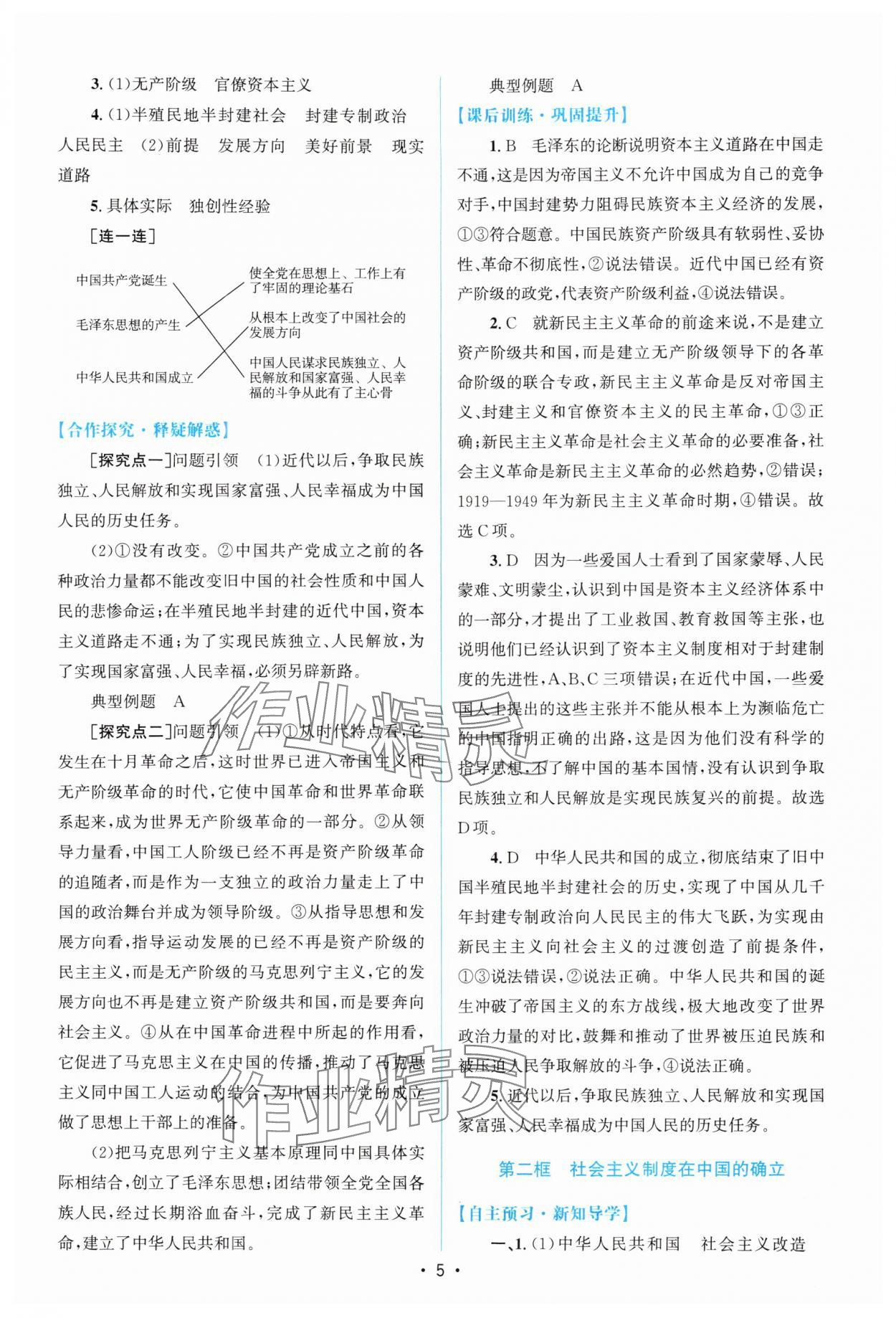 2025年高中同步测控优化设计思想政治必修1人教版 参考答案第4页