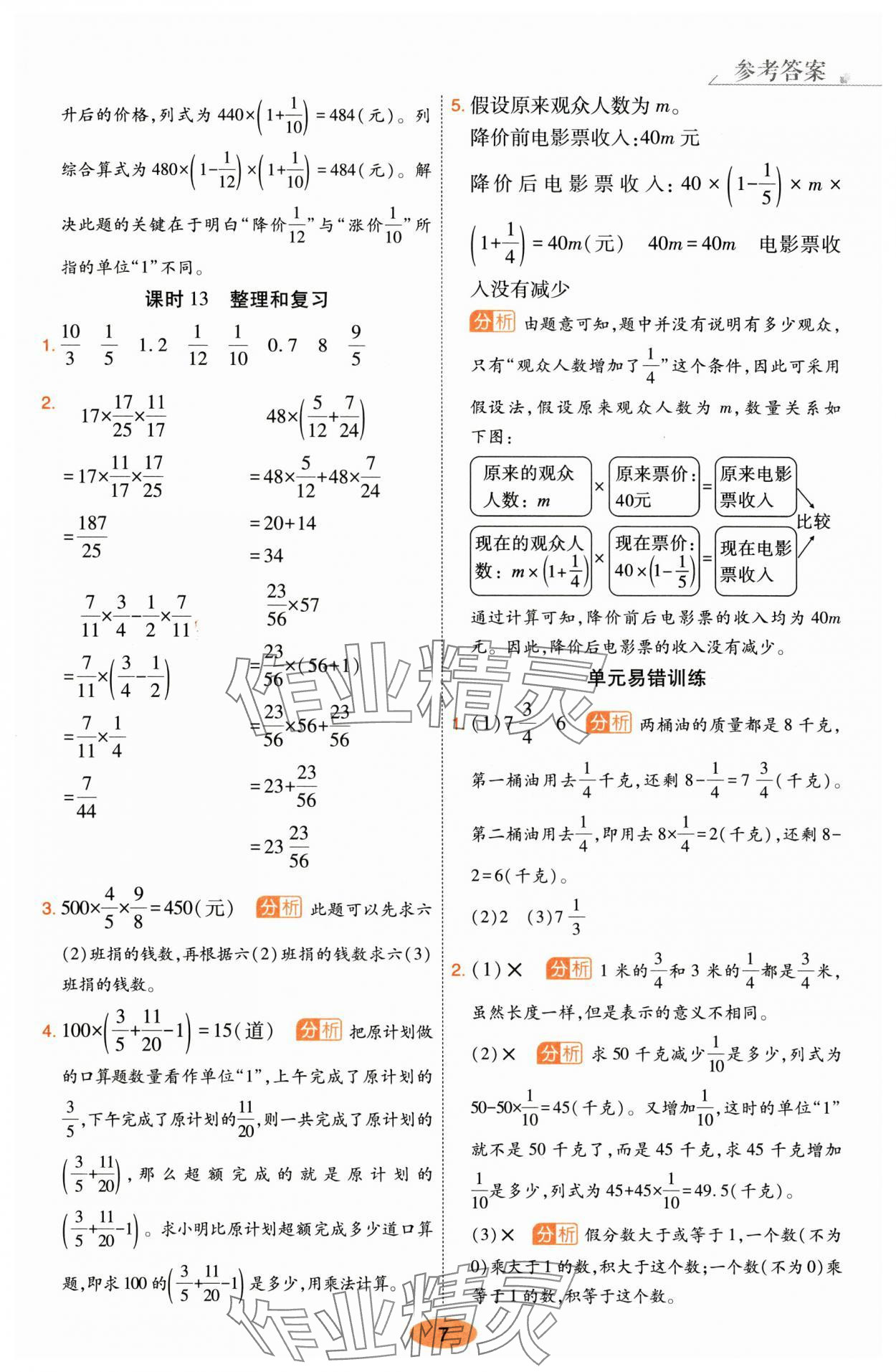 2024年黃岡同步訓(xùn)練六年級(jí)數(shù)學(xué)上冊(cè)人教版 參考答案第7頁(yè)