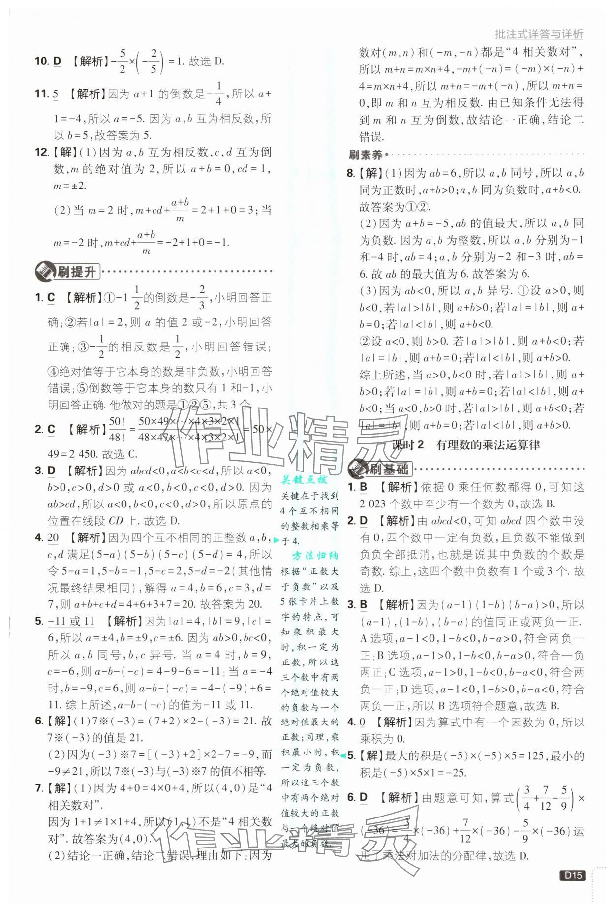 2024年初中必刷題七年級(jí)數(shù)學(xué)上冊北師大版 第15頁