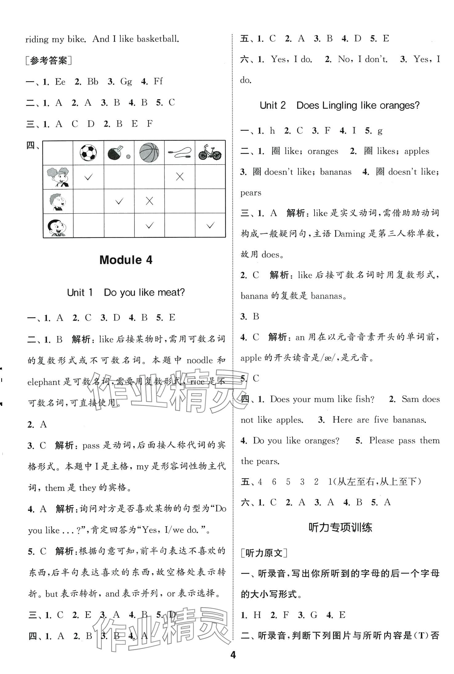 2024年通城學(xué)典課時作業(yè)本三年級英語下冊外研版 第4頁