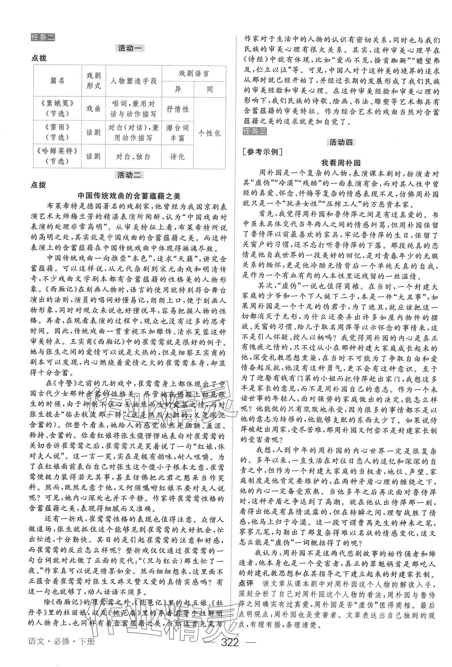 2024年綠色通道高中語(yǔ)文必修下冊(cè)人教版 第14頁(yè)