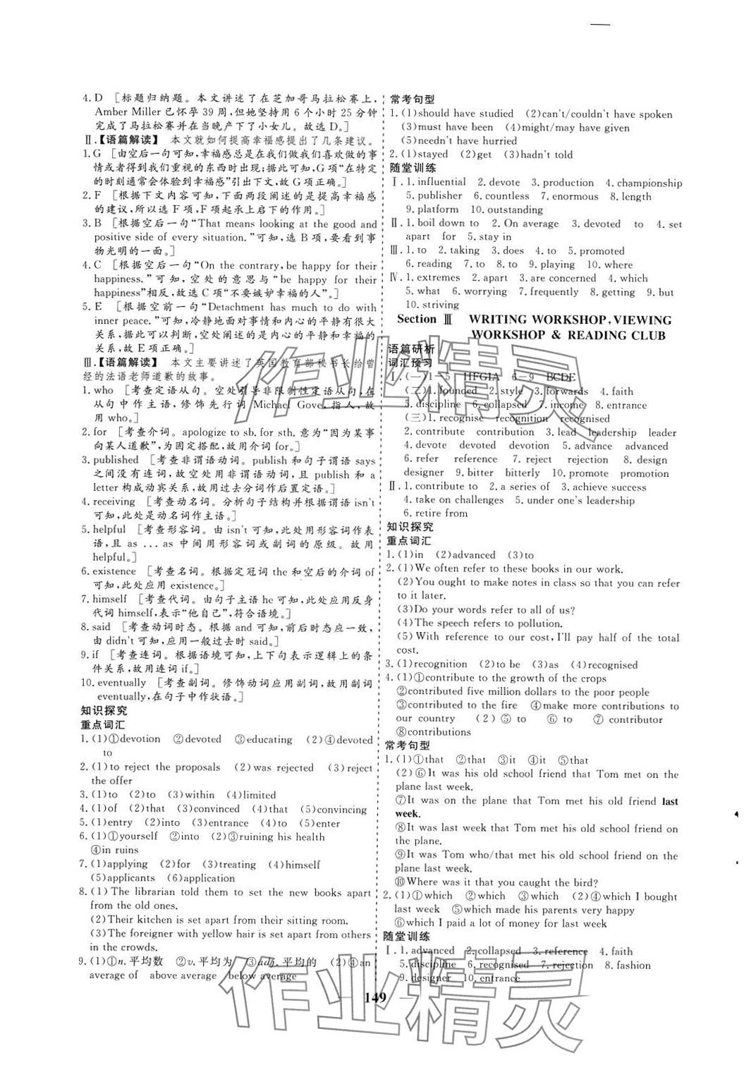 2024年創(chuàng)新大課堂高中同步輔導(dǎo)與測(cè)評(píng)高中英語選擇性必修第一冊(cè)北師大版 參考答案第6頁(yè)