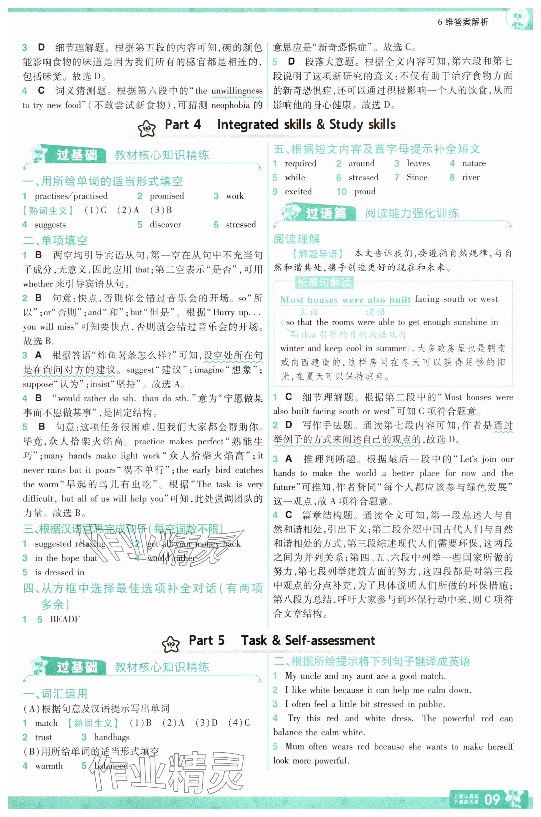 2025年一遍過九年級初中英語全一冊譯林版 參考答案第9頁