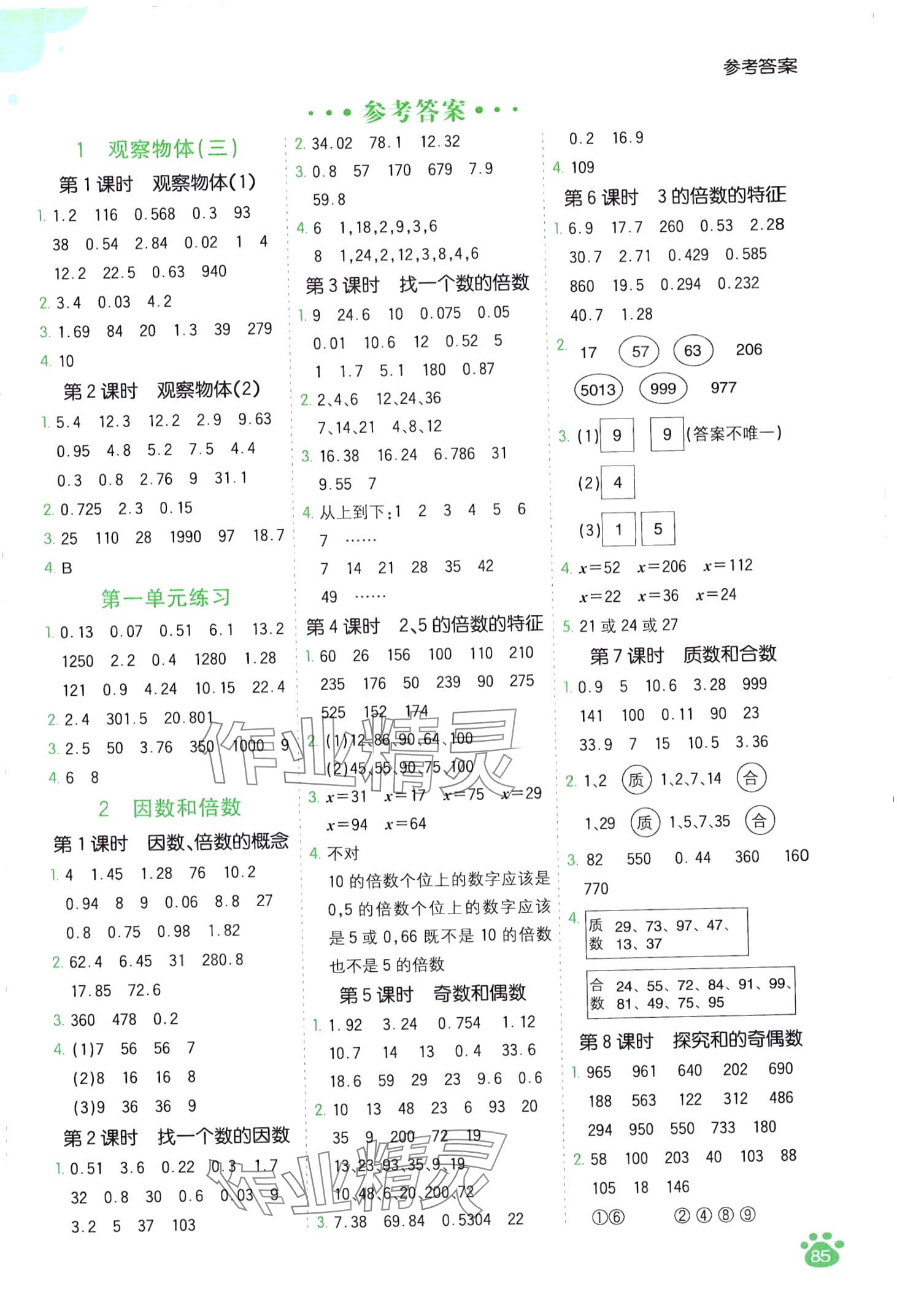 2024年七彩口算天天練五年級(jí)數(shù)學(xué)下冊(cè)人教版 第1頁