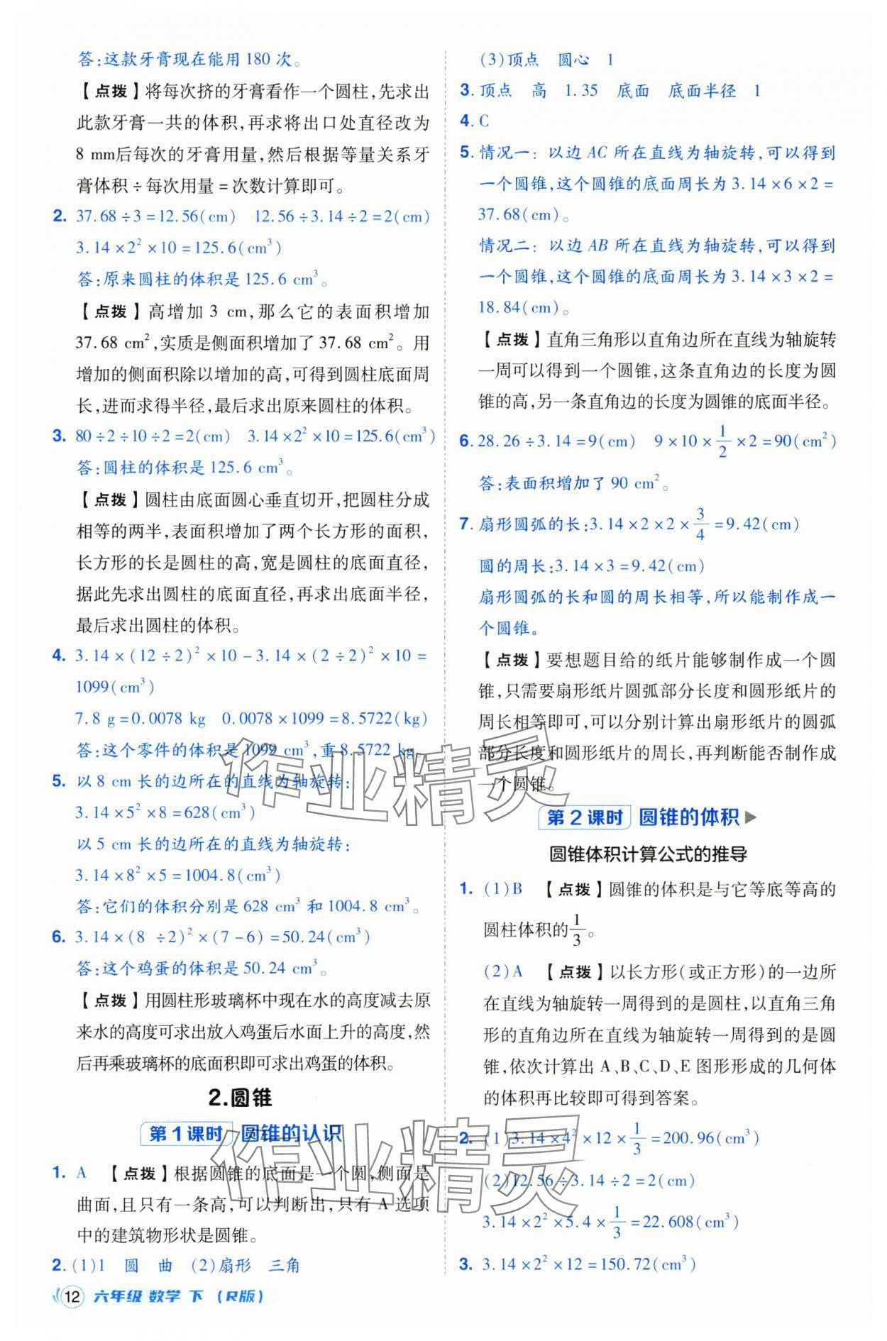 2025年綜合應(yīng)用創(chuàng)新題典中點(diǎn)六年級(jí)數(shù)學(xué)下冊(cè)人教版浙江專用 參考答案第12頁