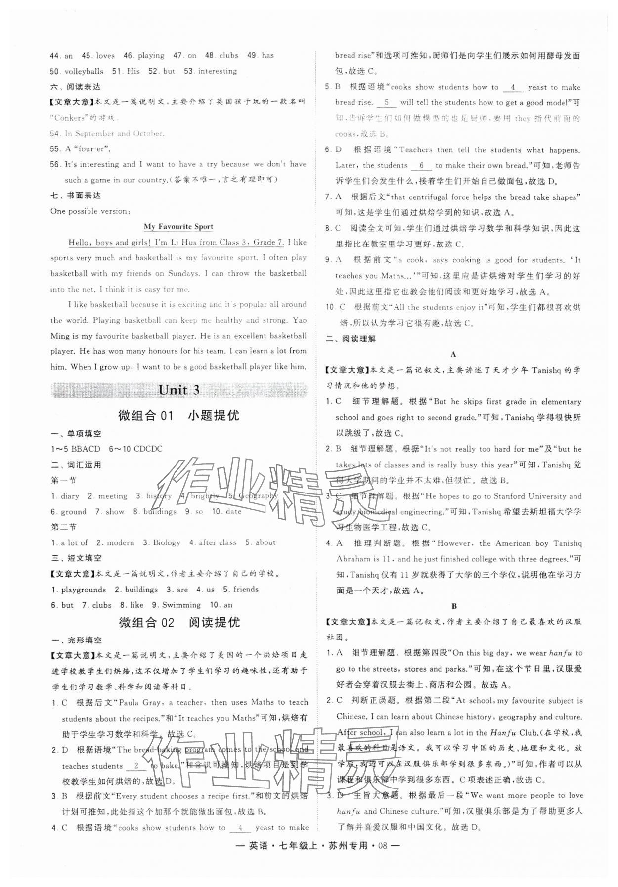 2024年學(xué)霸組合訓(xùn)練七年級(jí)英語(yǔ)上冊(cè)譯林版蘇州專(zhuān)用 參考答案第8頁(yè)