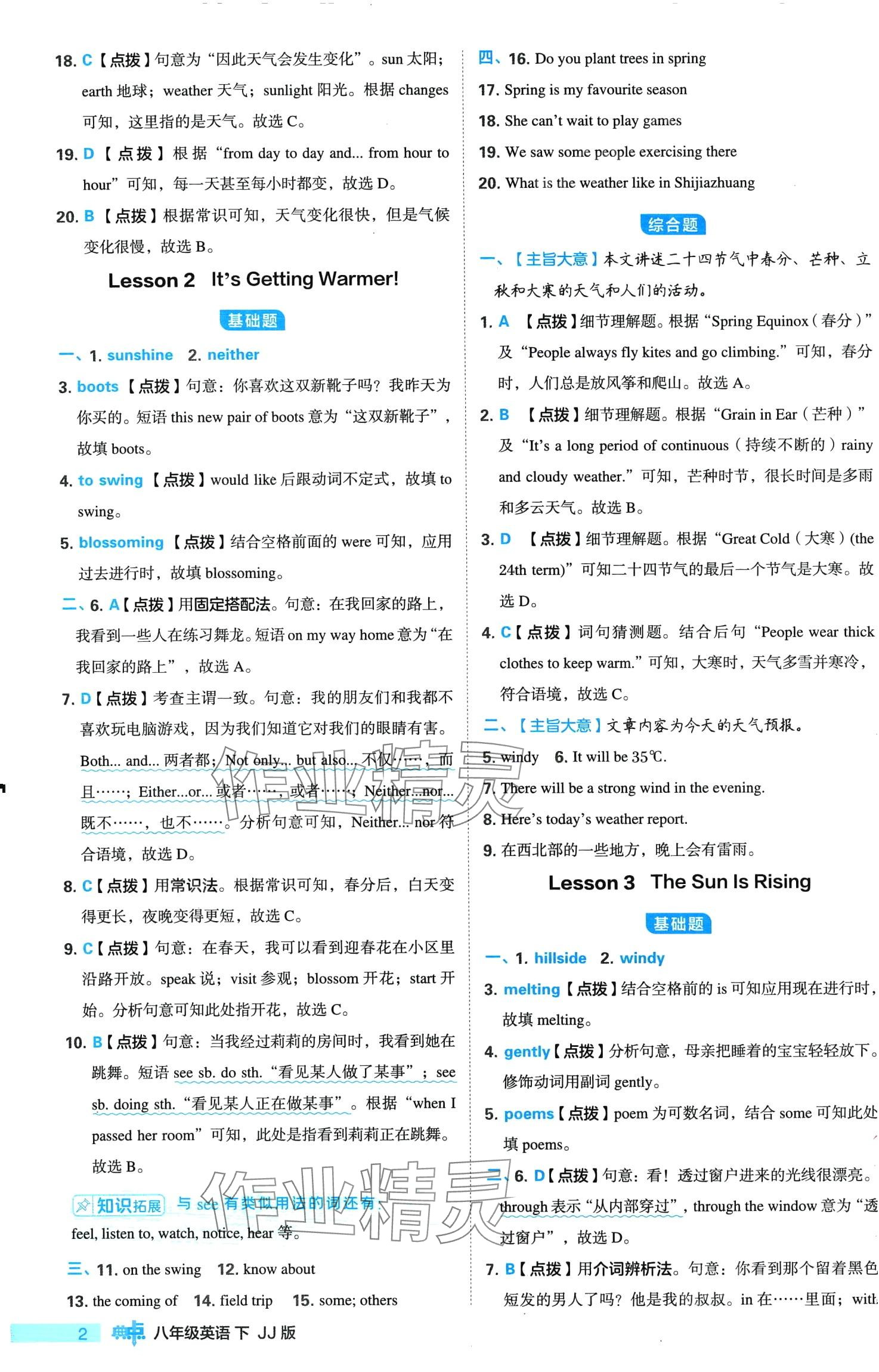 2024年综合应用创新题典中点八年级下册冀教版 第2页