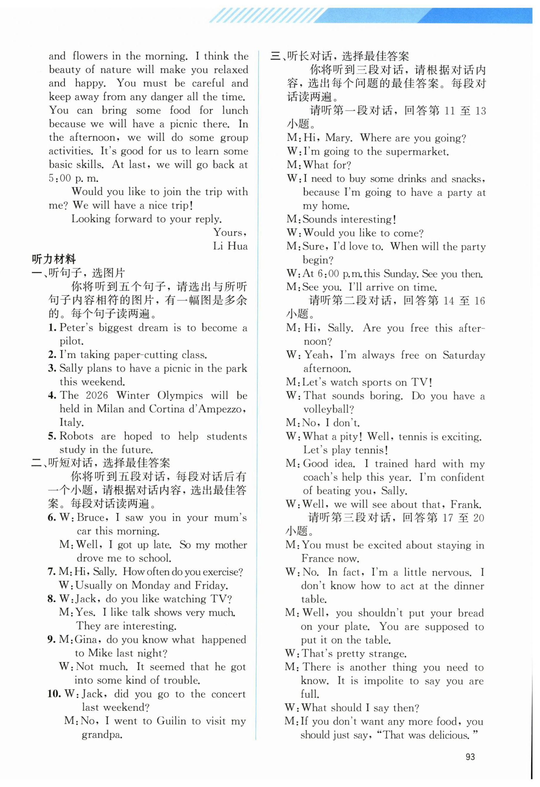 2026年中考指南配套测试卷英语&nbsp;第6页