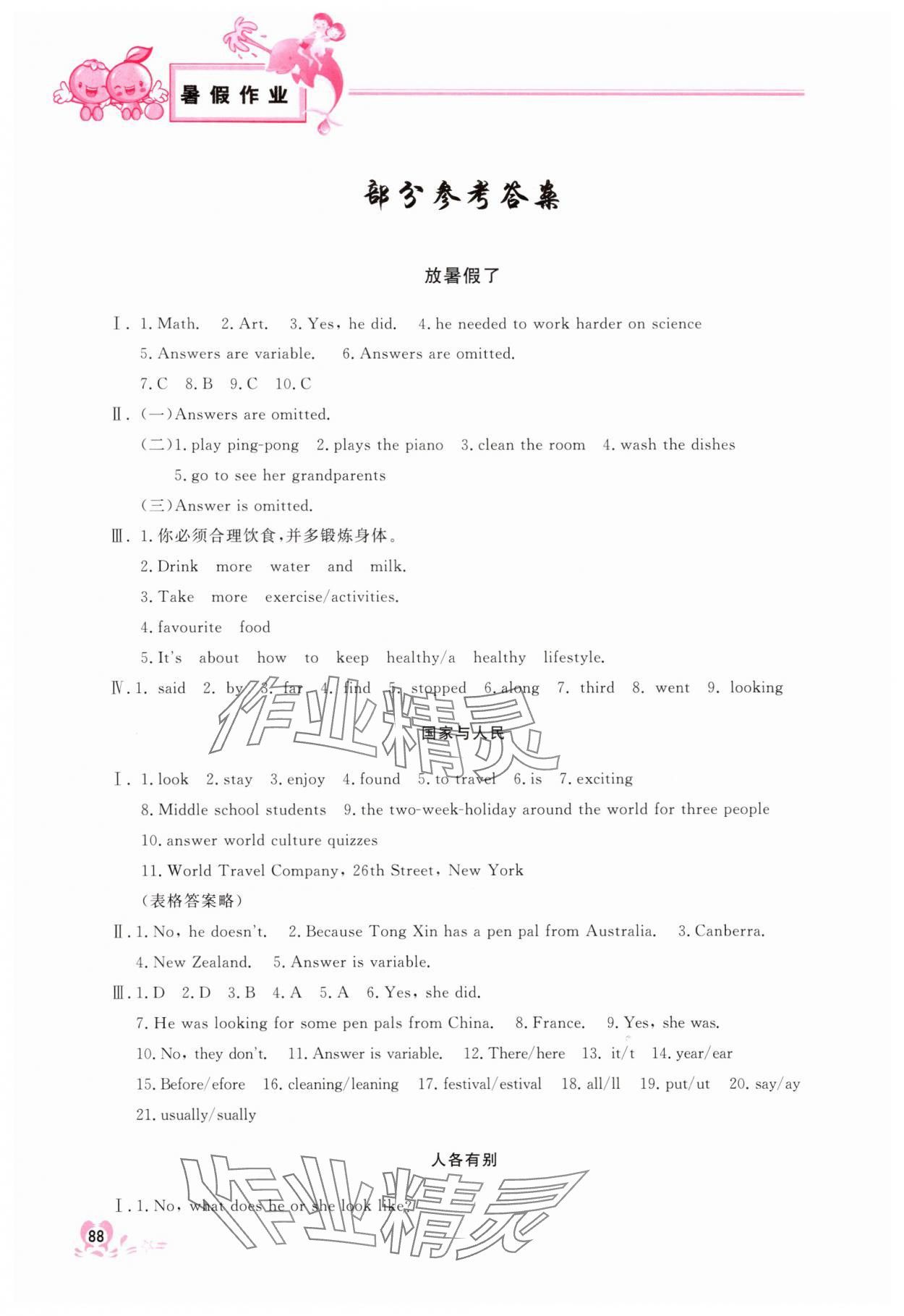 2025年聪明屋寒暑假作业系列丛书暑假作业七年级英语 参考答案第1页