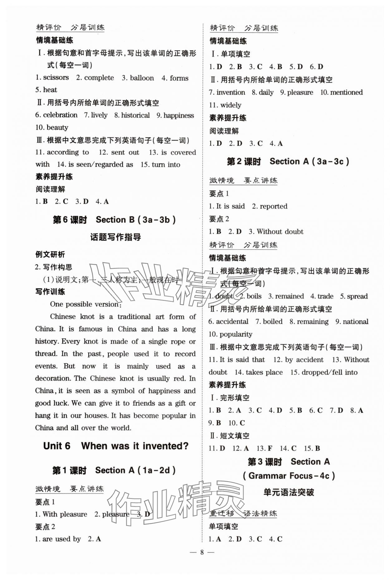 2025年初中同步学习导与练导学探究案九年级英语上册人教版 参考答案第8页