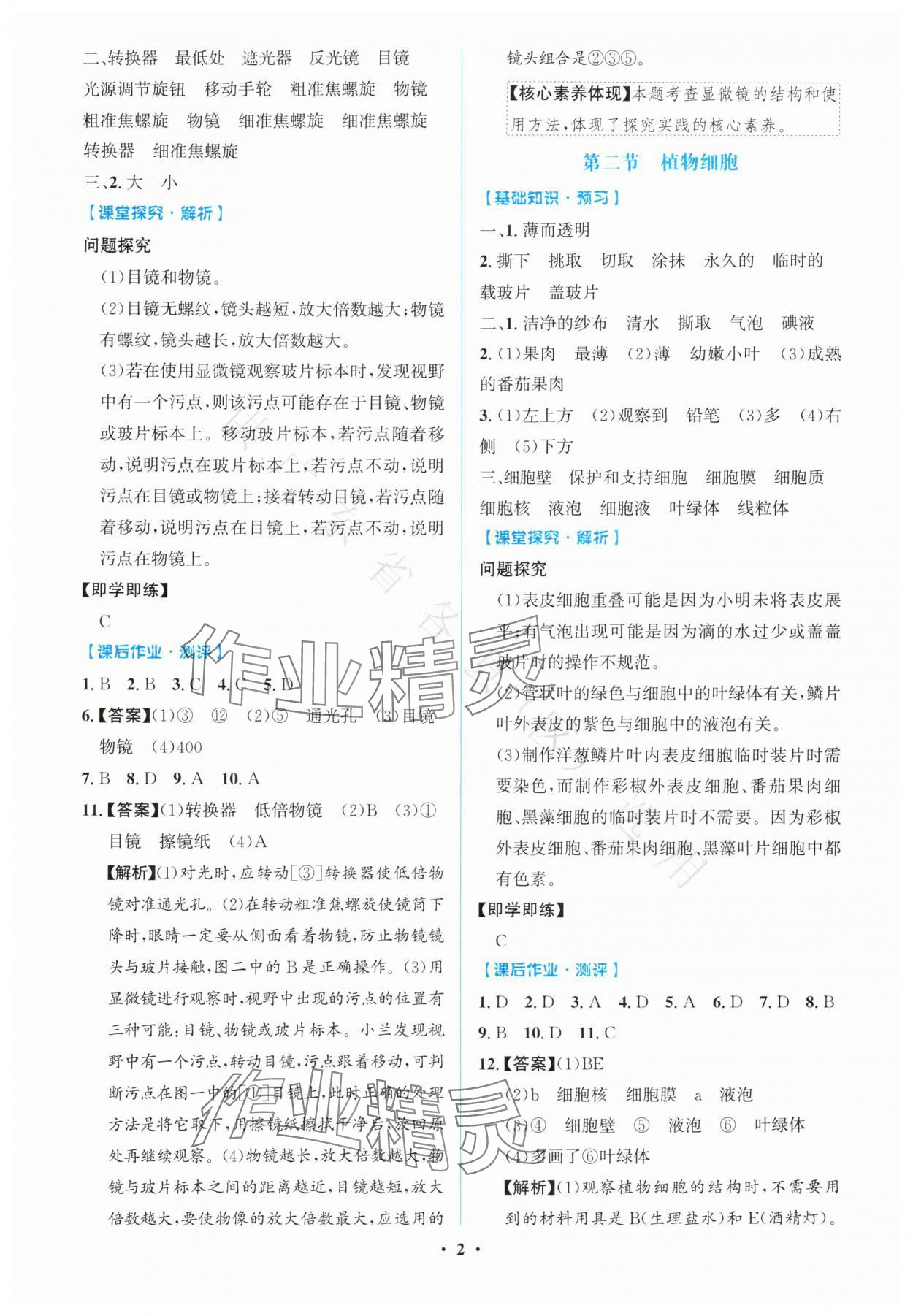 2025年同步解析与测评学考练七年级生物上册人教版广东专版 第2页