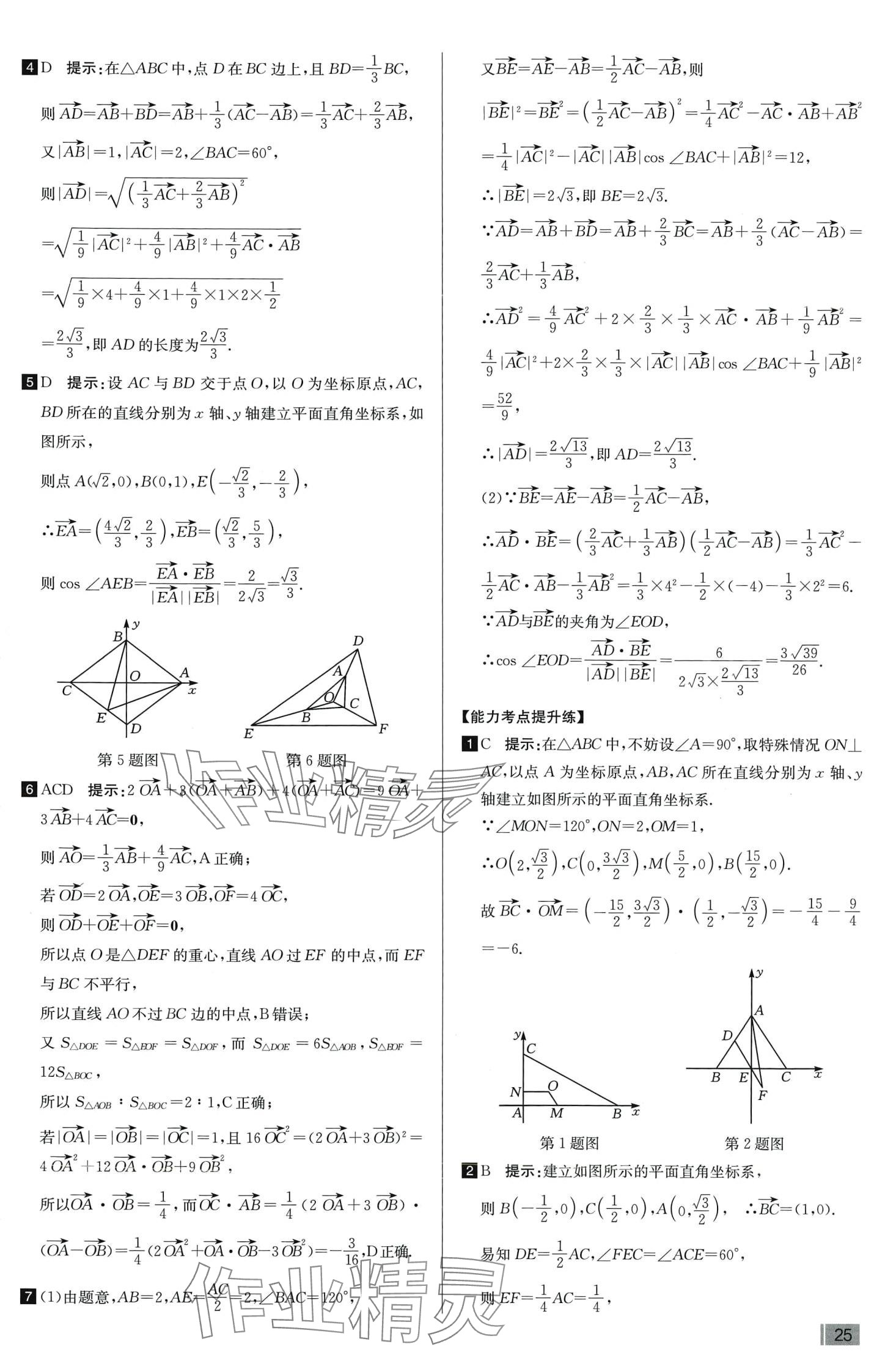 2024年考點(diǎn)同步訓(xùn)練高中數(shù)學(xué)必修第二冊(cè)人教A版 第26頁(yè)