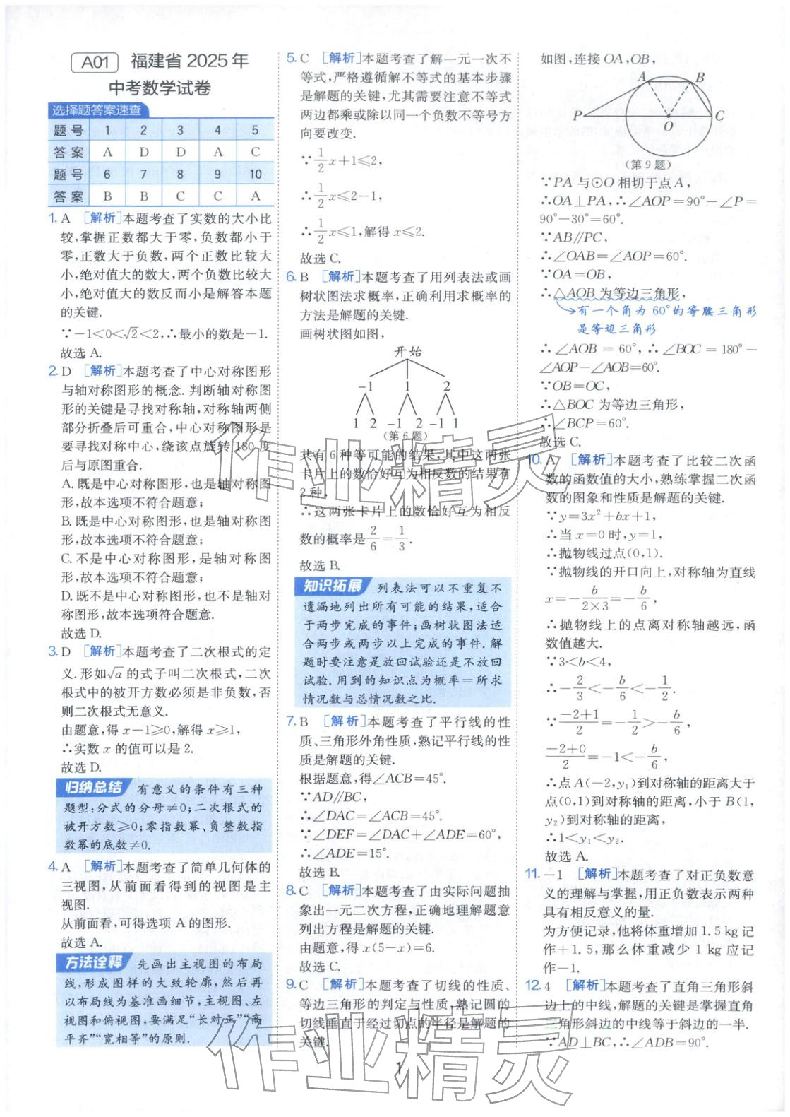 2026年春雨教育中考試卷精選九年級(jí)數(shù)學(xué)全一冊(cè)通用版福建專(zhuān)版&nbsp;第1頁(yè)