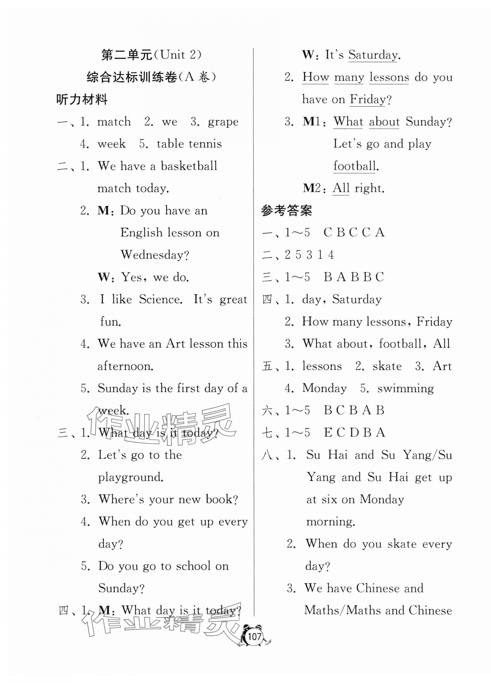 2024年提優(yōu)名卷四年級(jí)英語下冊譯林版 第3頁