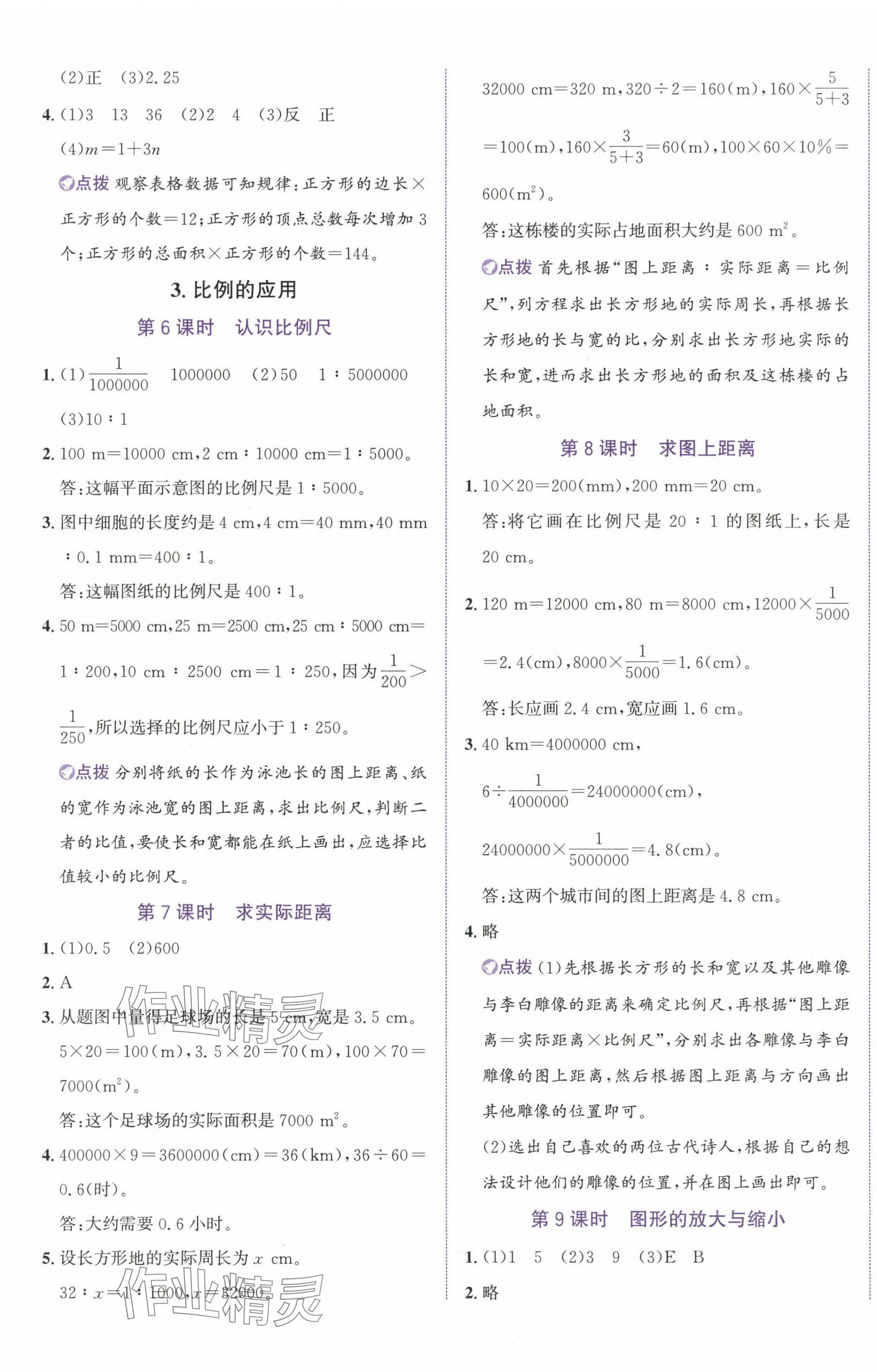 2024年奔跑吧少年六年級(jí)數(shù)學(xué)下冊人教版 第9頁