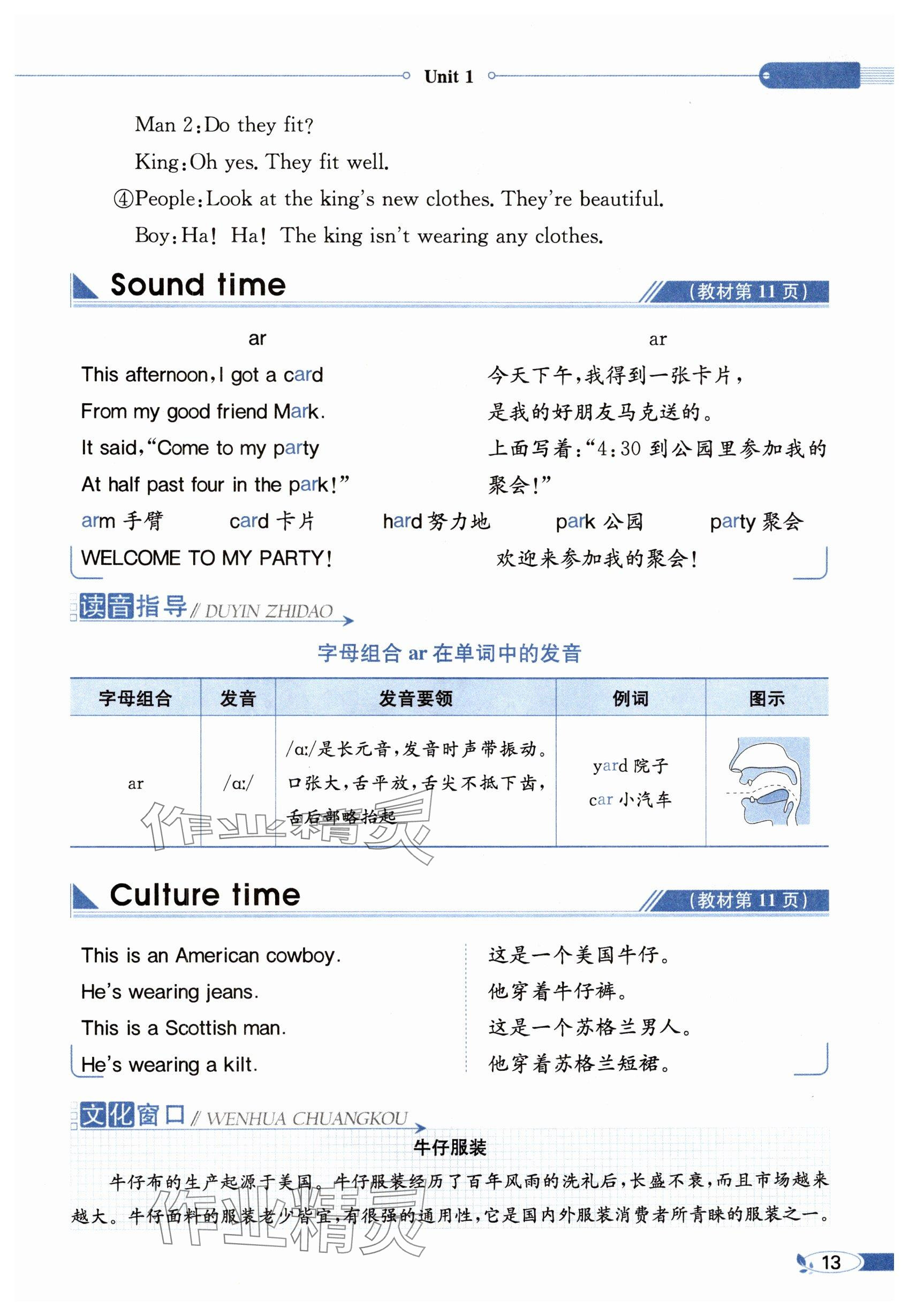 2024年教材課本六年級英語上冊譯林版 參考答案第13頁