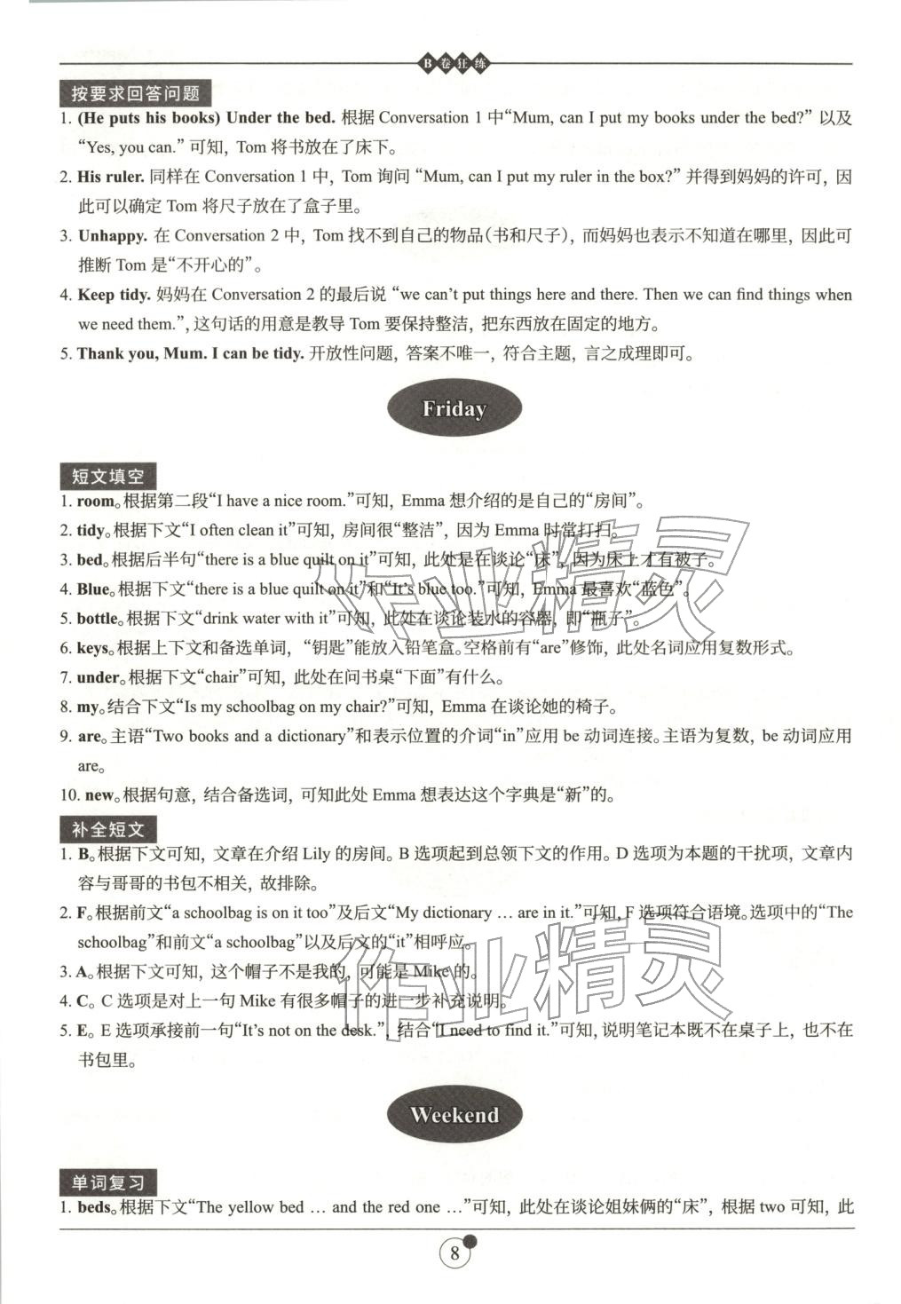 2025年B卷狂练七年级英语上册人教版&nbsp;第8页