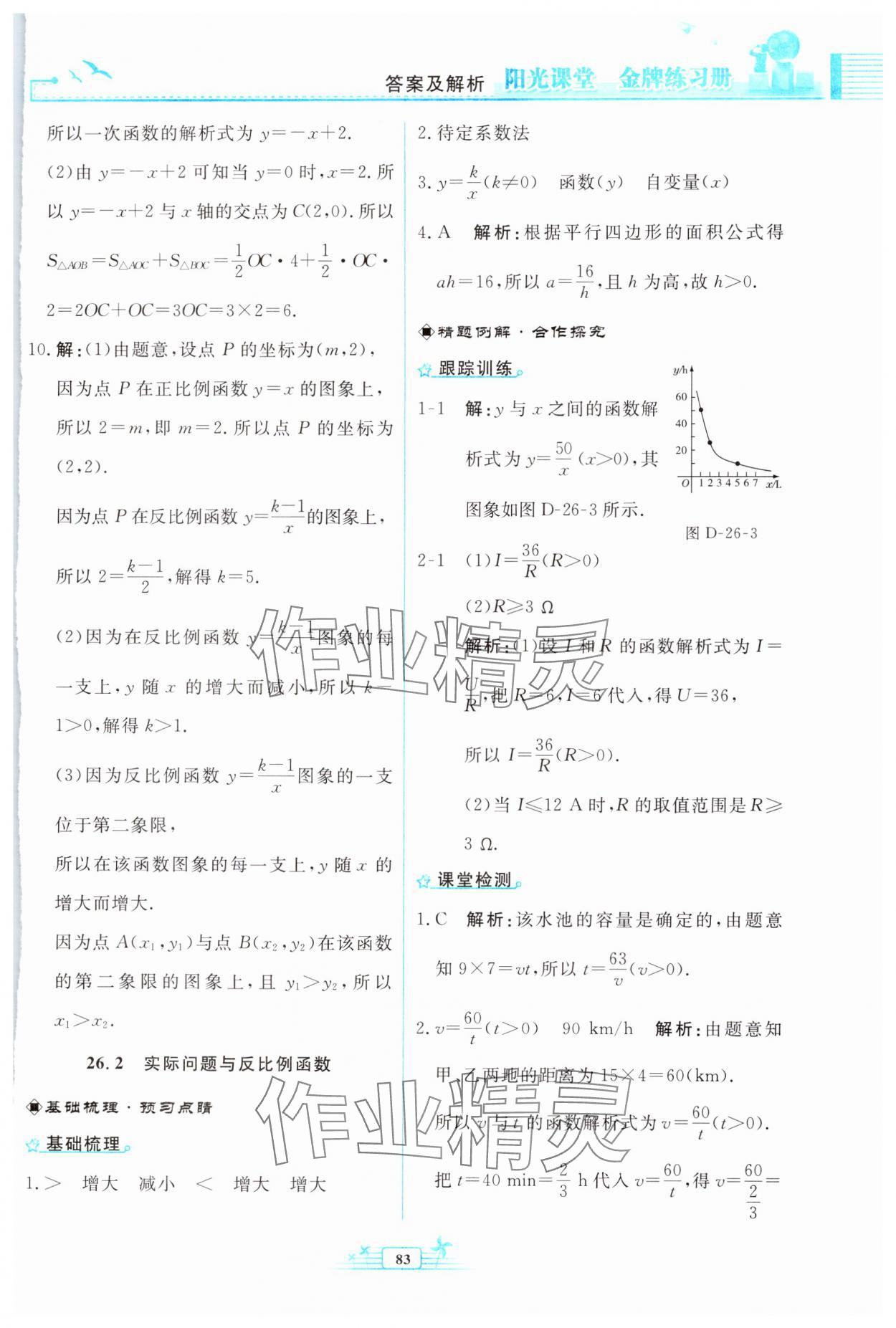 2025年陽光課堂金牌練習(xí)冊九年級數(shù)學(xué)下冊人教版福建專版 第5頁