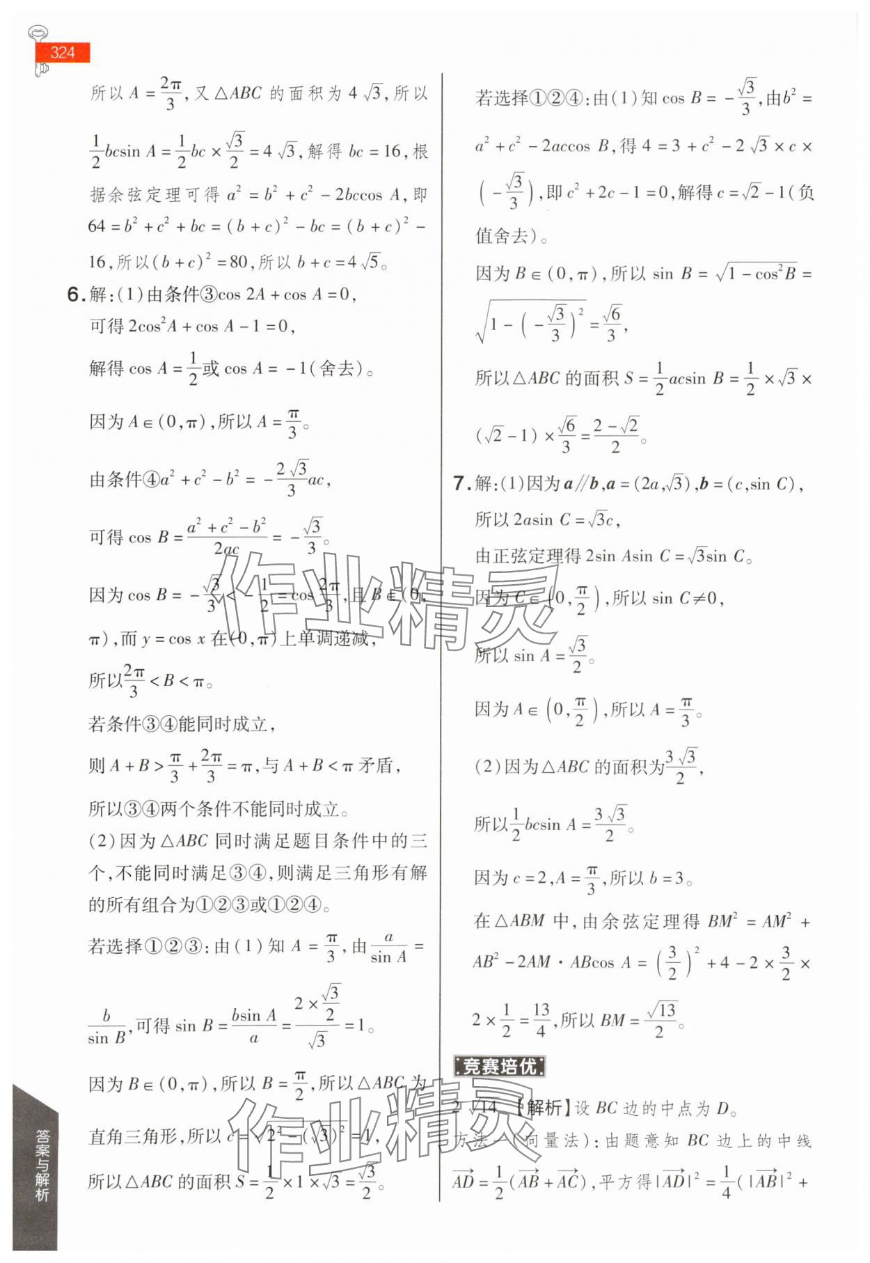 2024年教材課本高中數(shù)學(xué)必修第二冊(cè)蘇教版 第18頁