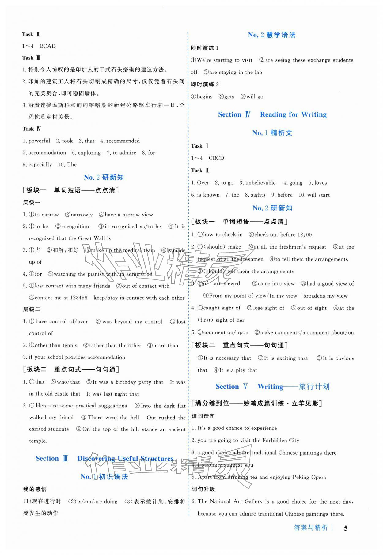 2025年学习与评价广州出版社高中英语必修第一册人教版 参考答案第5页