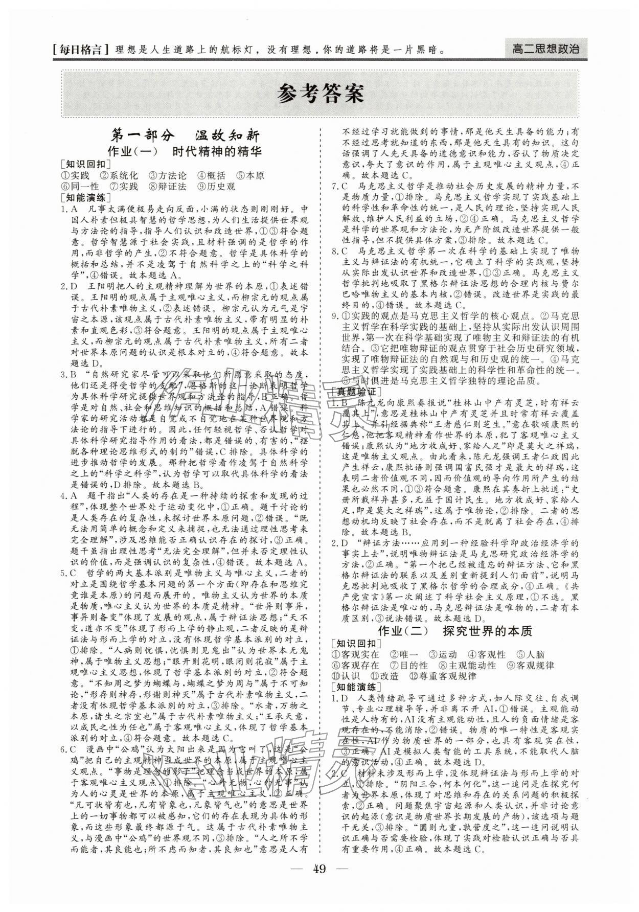 2026年寒假作業(yè)山東美術出版社高二道德與法治人教版&nbsp;第1頁