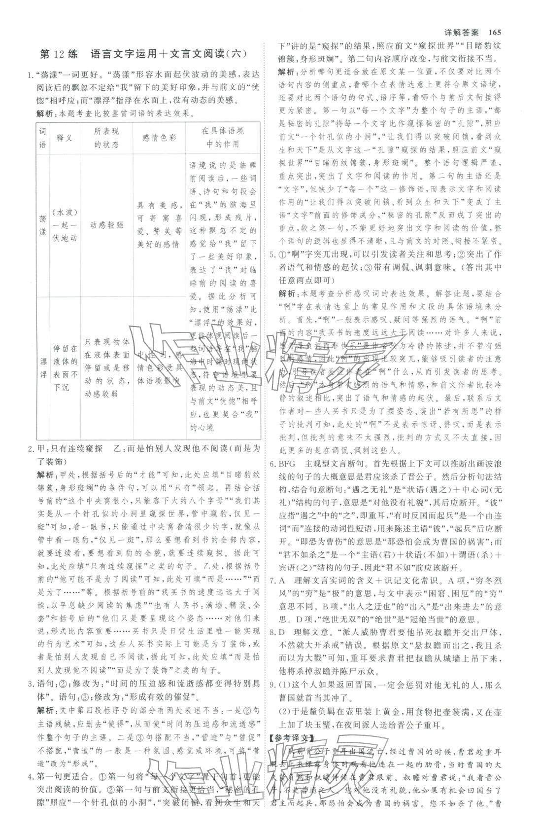 2025年微专题小练习高三语文全一册人教版&nbsp;第12页