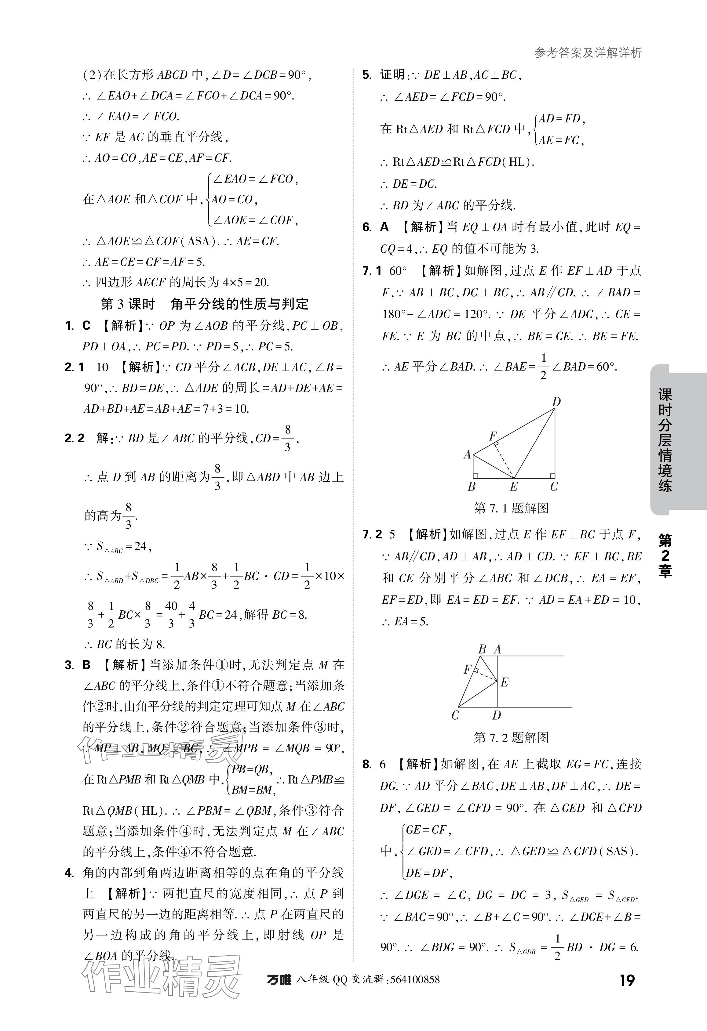 2024年萬唯中考情境題八年級(jí)數(shù)學(xué)上冊(cè)蘇科版 參考答案第19頁(yè)